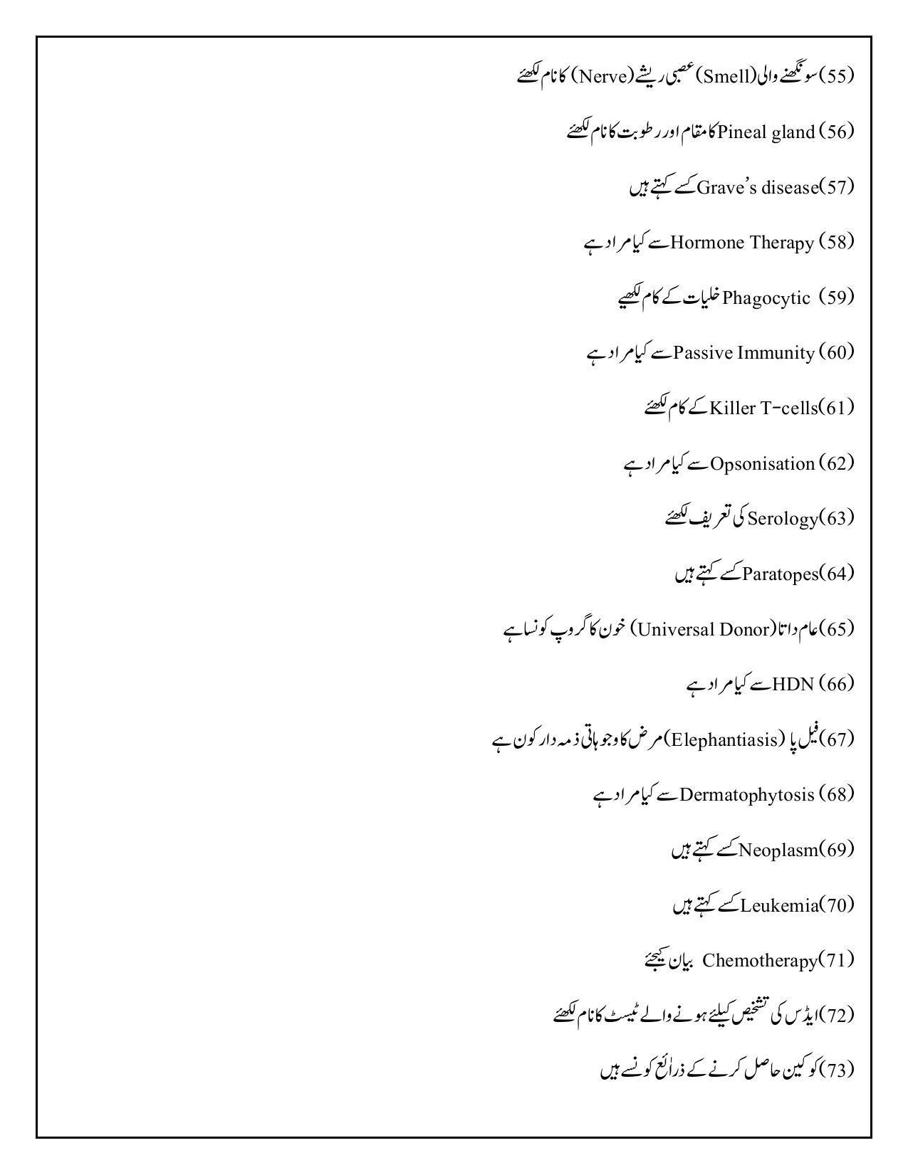 Maharashtra Board Class 12 	Biology Sample Paper (Urdu Medium) - Page 13