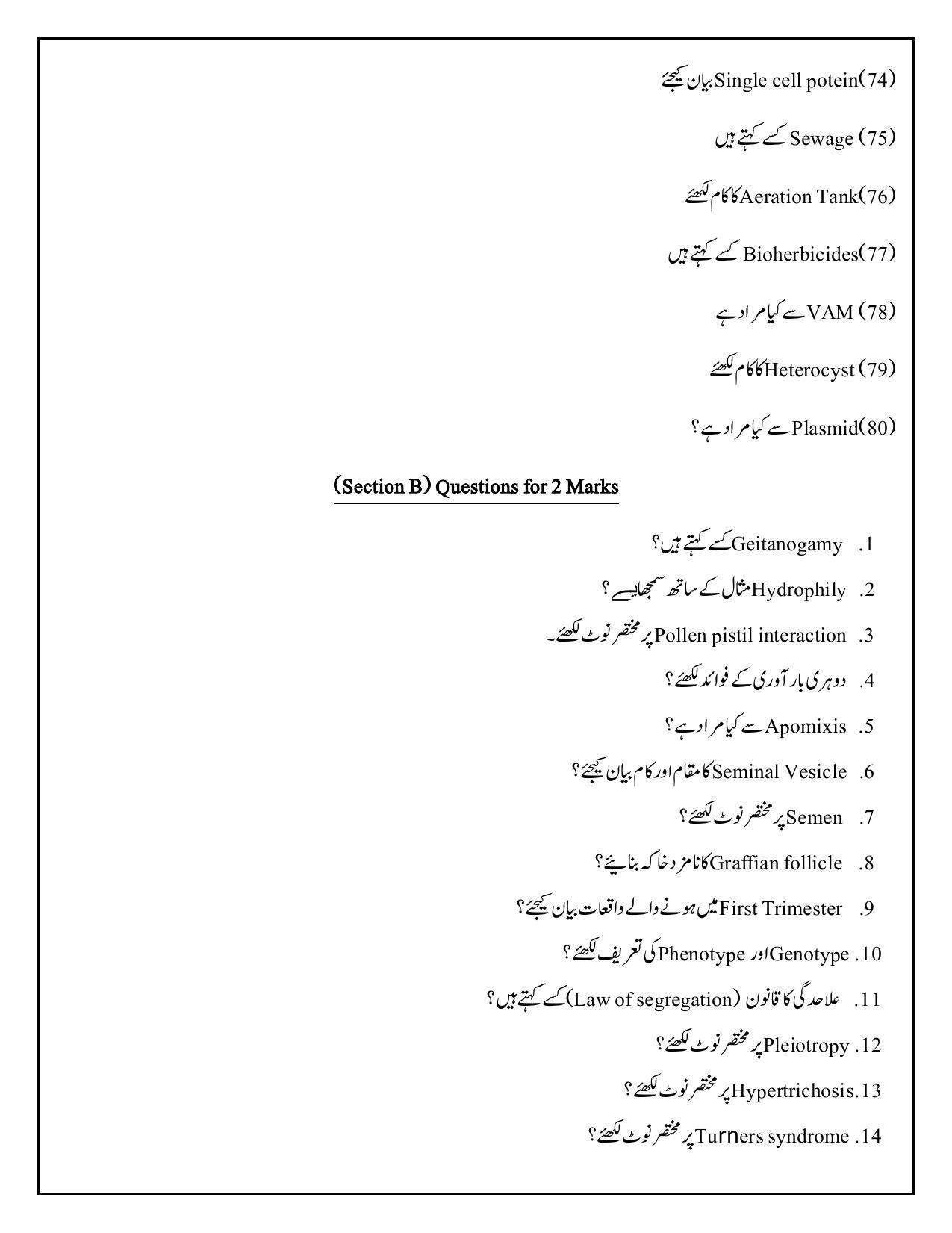 Maharashtra Board Class 12 	Biology Sample Paper (Urdu Medium) - Page 14