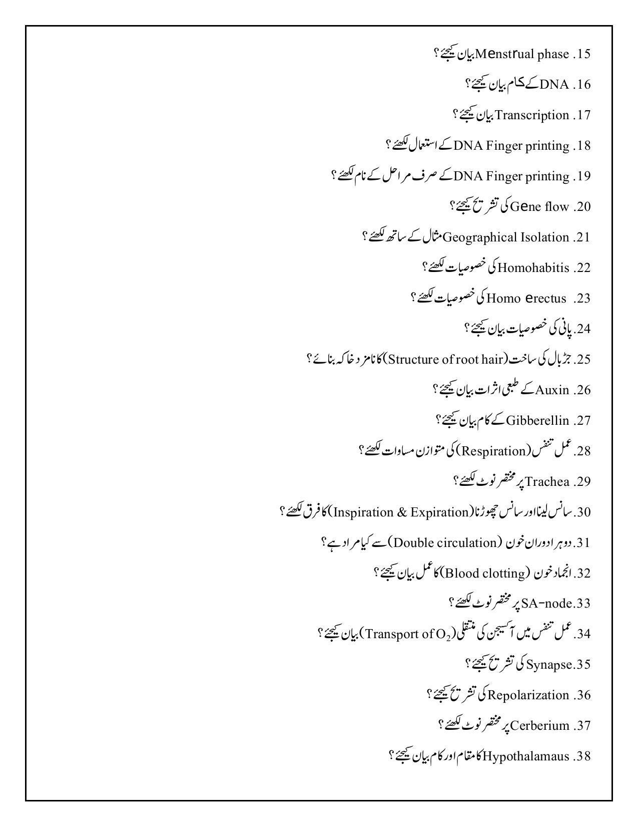 Maharashtra Board Class 12 	Biology Sample Paper (Urdu Medium) - Page 15