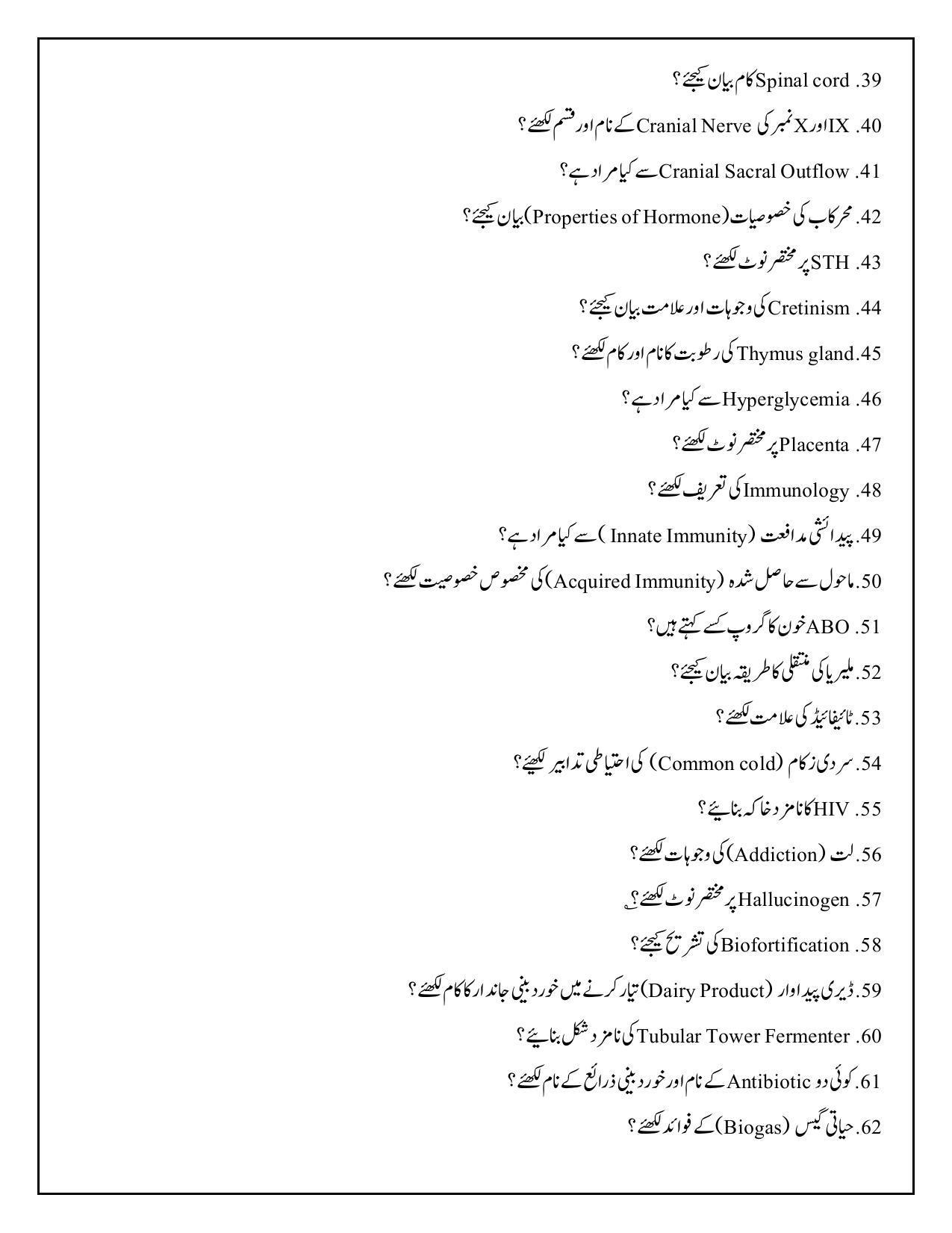 Maharashtra Board Class 12 	Biology Sample Paper (Urdu Medium) - Page 16
