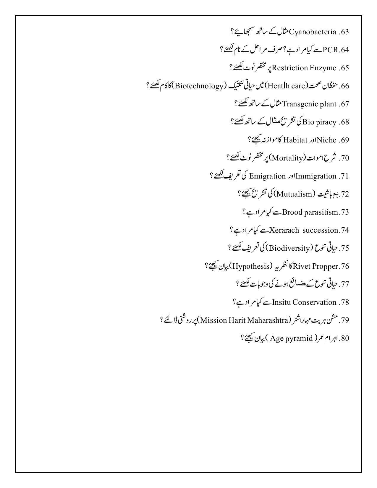 Maharashtra Board Class 12 	Biology Sample Paper (Urdu Medium) - Page 17