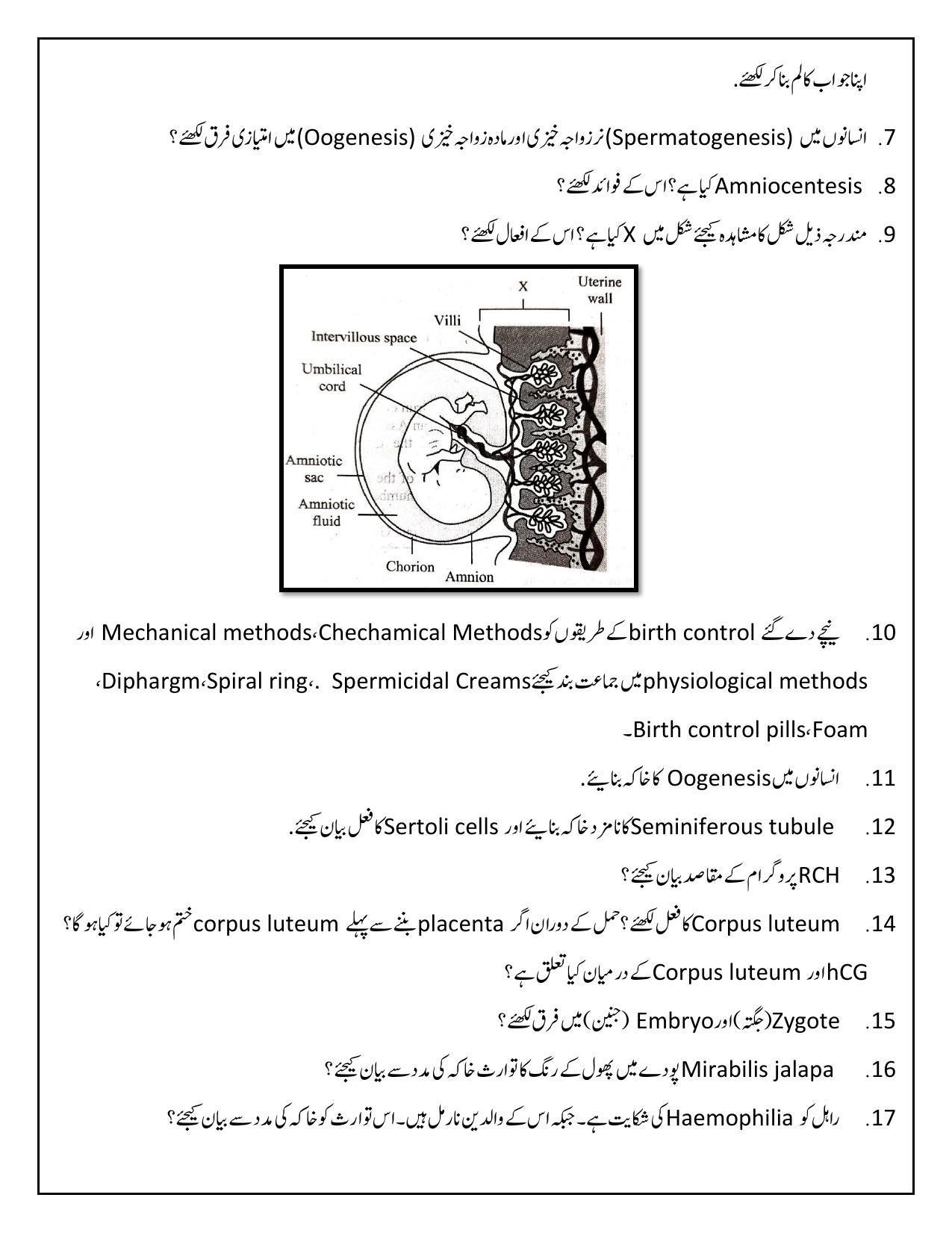 Maharashtra Board Class 12 	Biology Sample Paper (Urdu Medium) - Page 19
