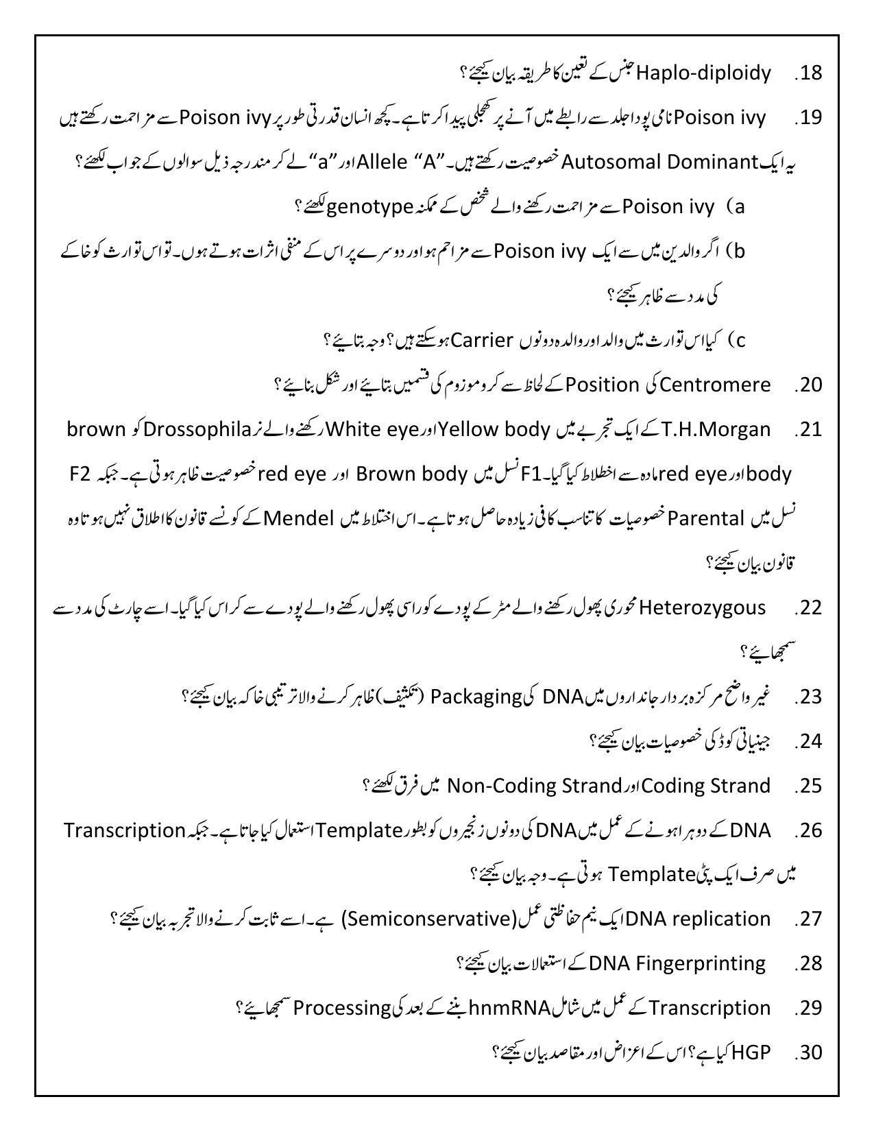Maharashtra Board Class 12 	Biology Sample Paper (Urdu Medium) - Page 20