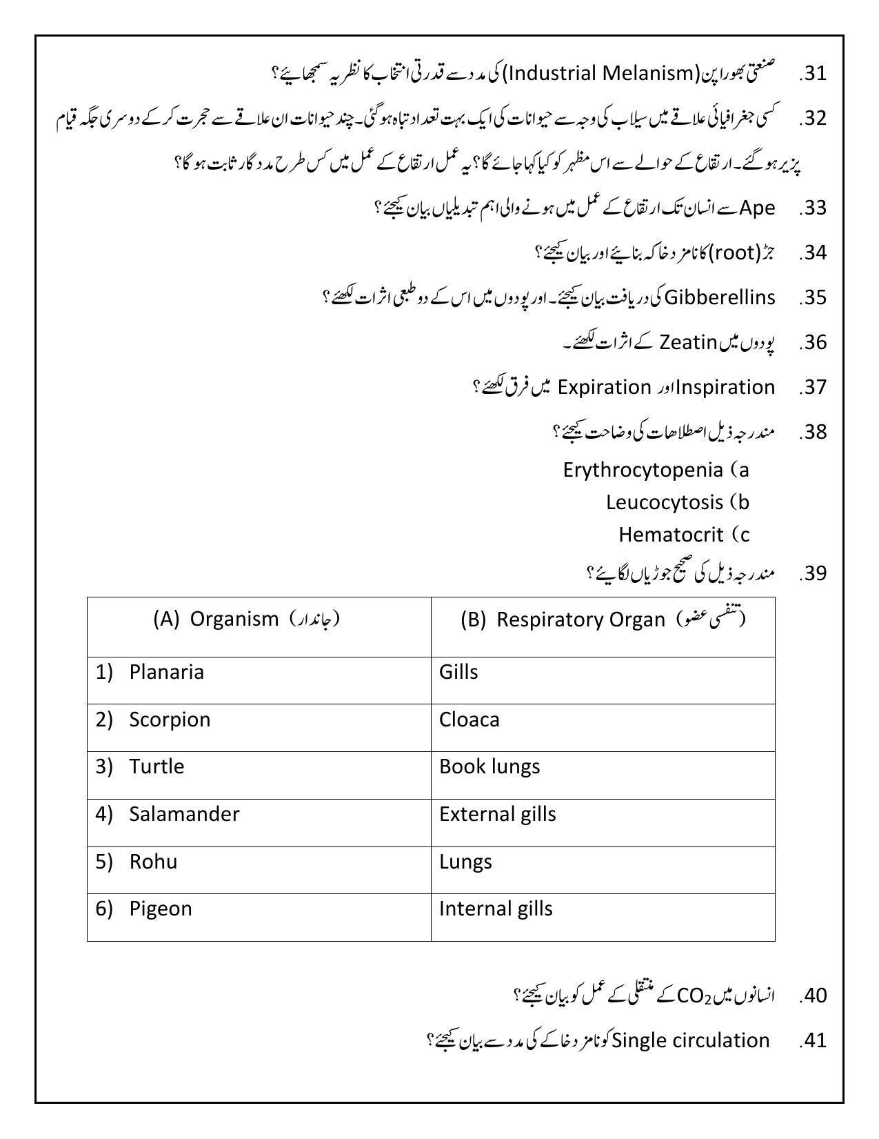 Maharashtra Board Class 12 	Biology Sample Paper (Urdu Medium) - Page 21