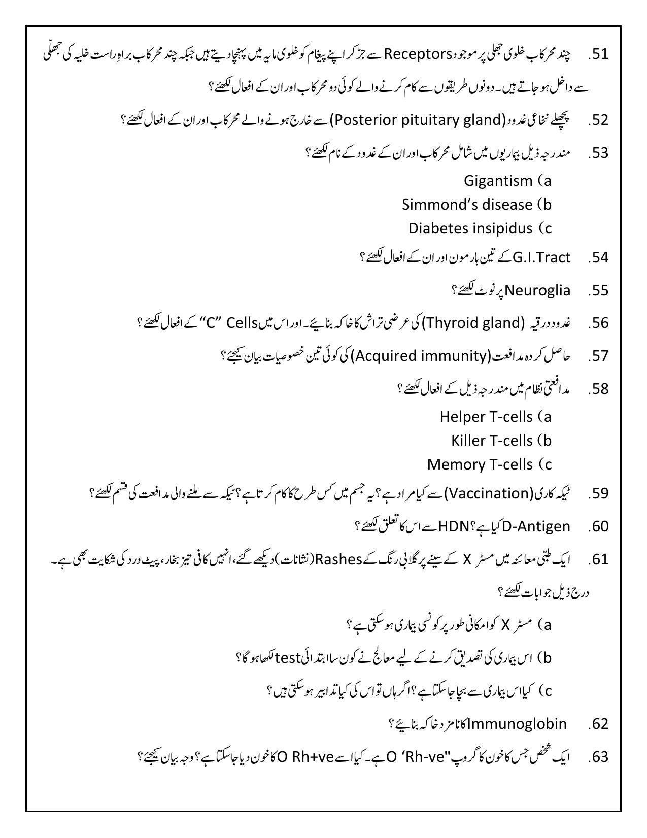 Maharashtra Board Class 12 	Biology Sample Paper (Urdu Medium) - Page 23