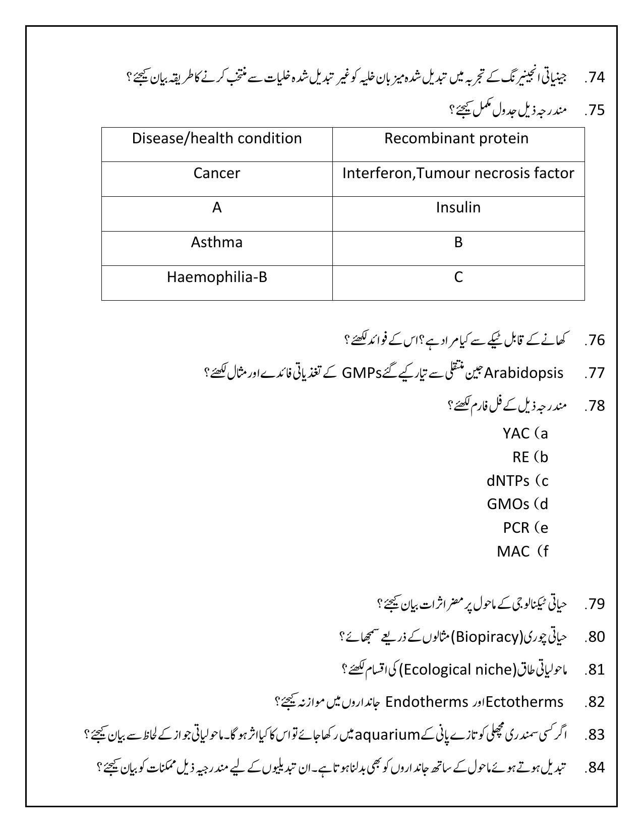 Maharashtra Board Class 12 	Biology Sample Paper (Urdu Medium) - Page 25