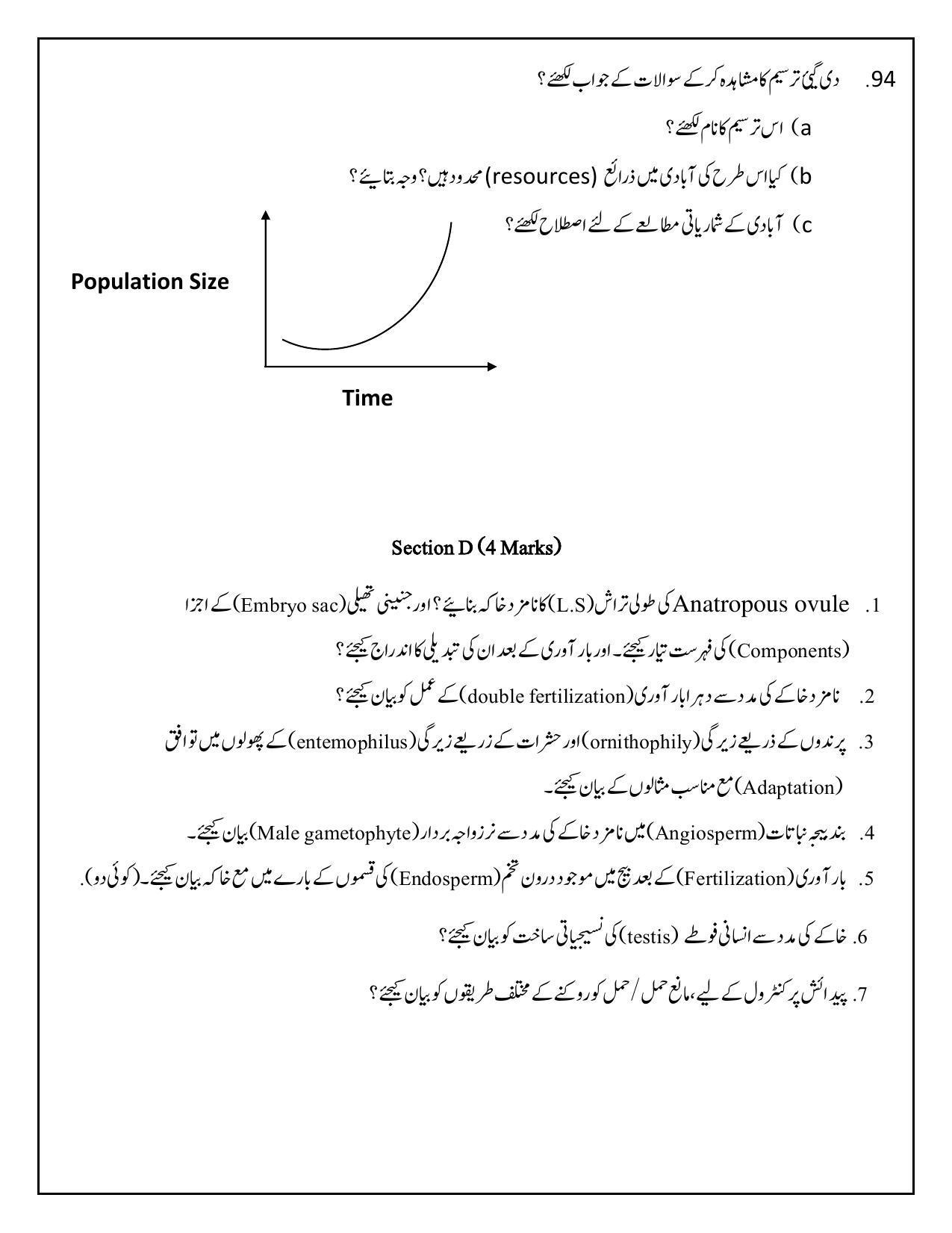 Maharashtra Board Class 12 	Biology Sample Paper (Urdu Medium) - Page 27
