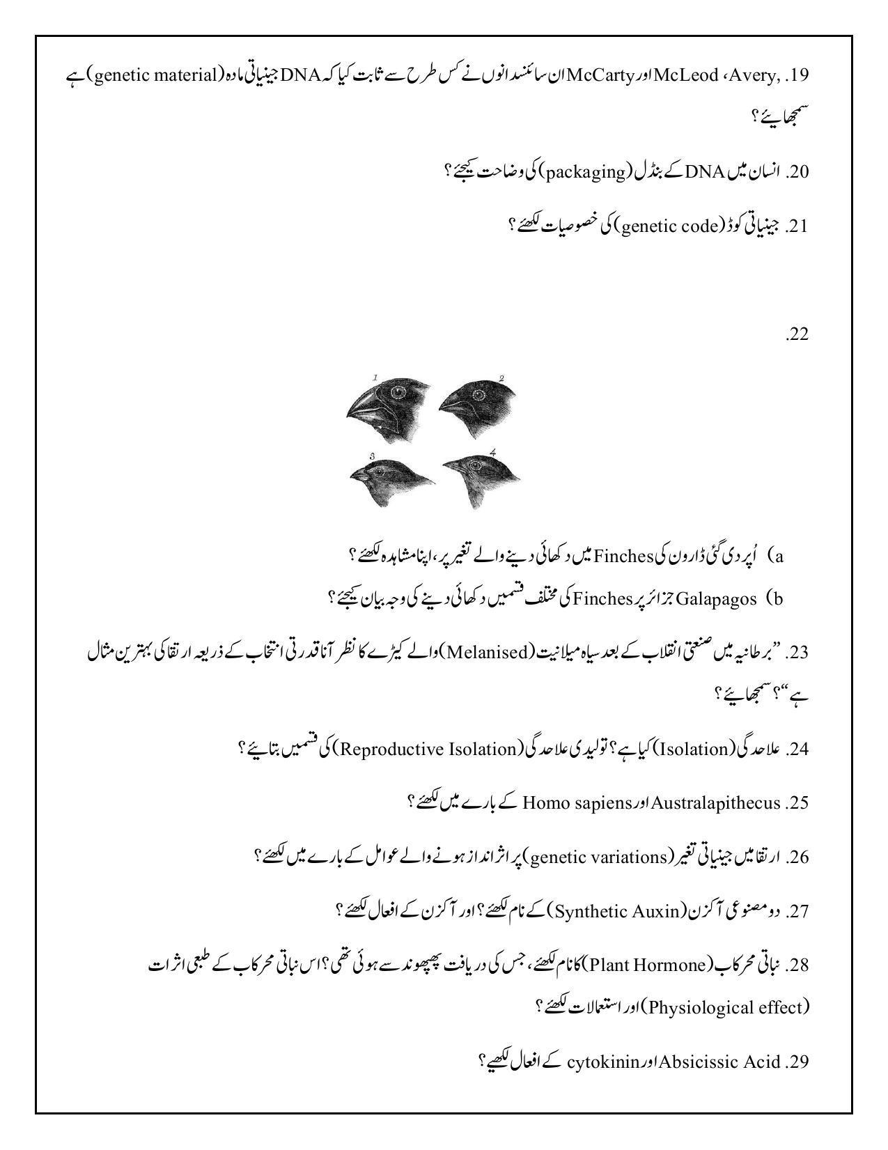 Maharashtra Board Class 12 	Biology Sample Paper (Urdu Medium) - Page 29