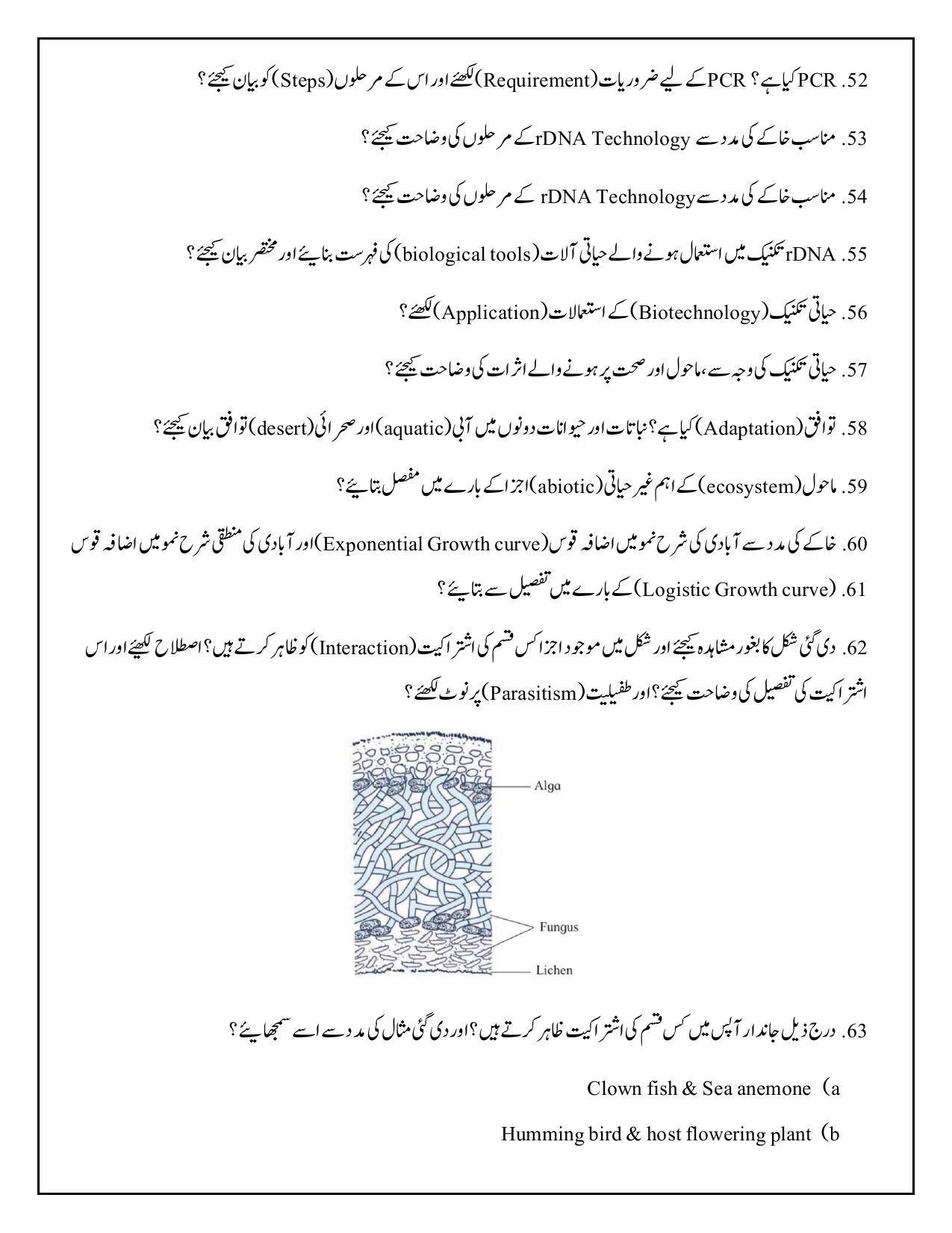 Maharashtra Board Class 12 	Biology Sample Paper (Urdu Medium) - Page 33