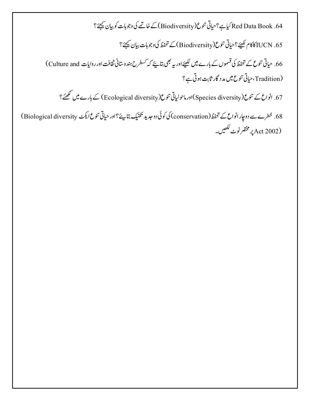 Maharashtra Board Class 12 	Biology Sample Paper (Urdu Medium) - Page 34