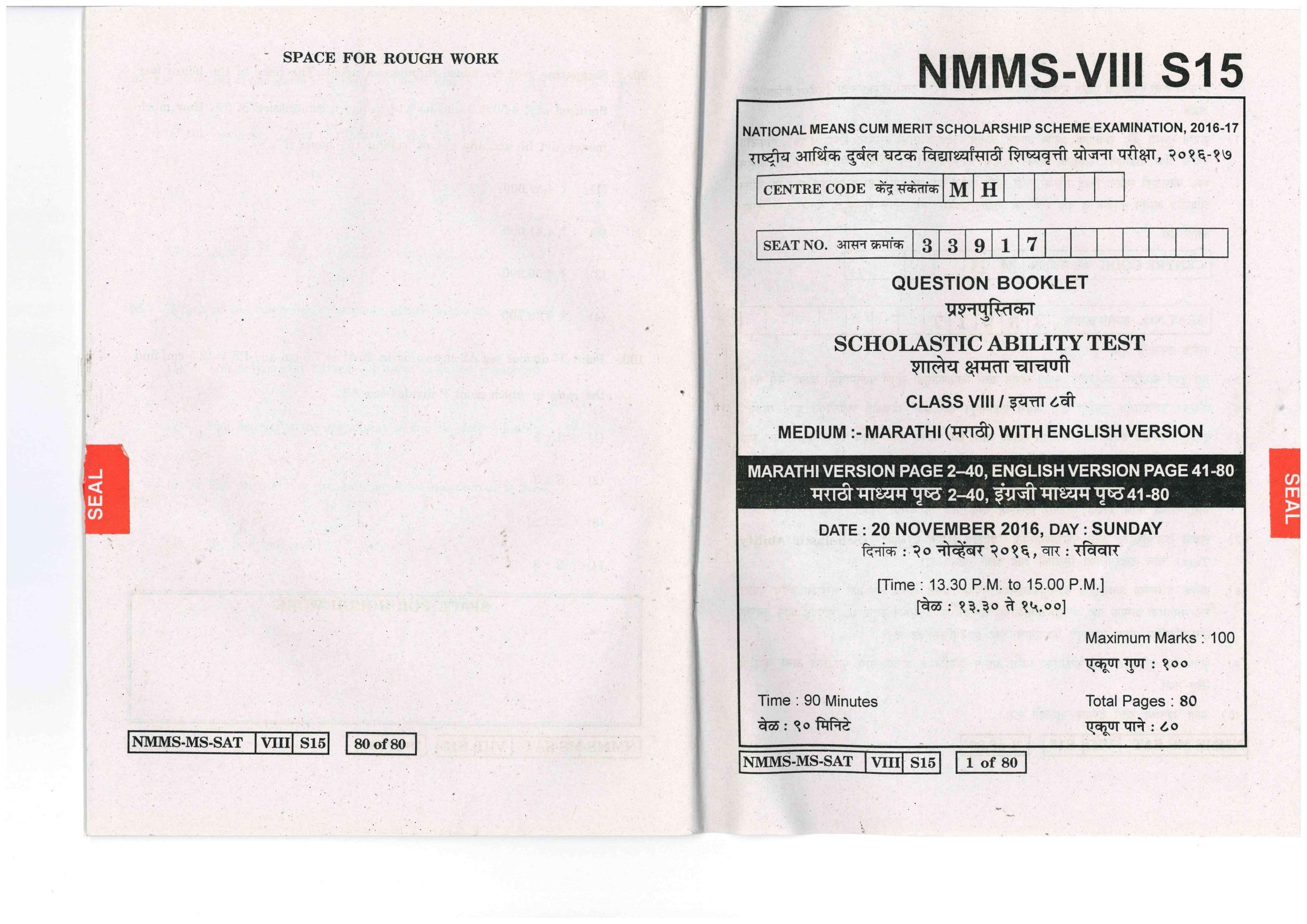 SAT MARATHI WITH ENGLISH VERSION 2016-17 Class 8 Maharashtra NMMS Question Papers - Page 1