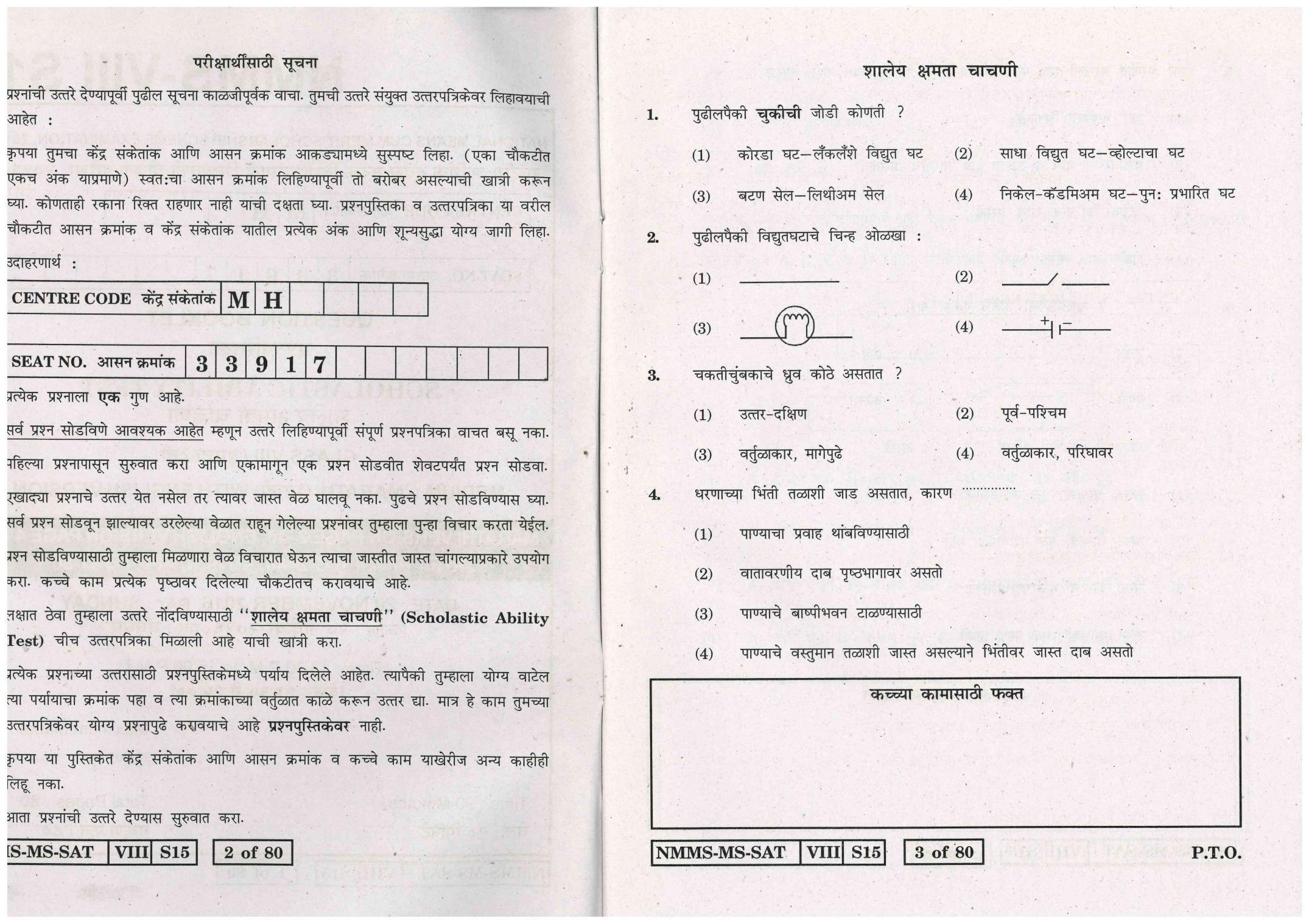 SAT MARATHI WITH ENGLISH VERSION 2016-17 Class 8 Maharashtra NMMS Question Papers - Page 2