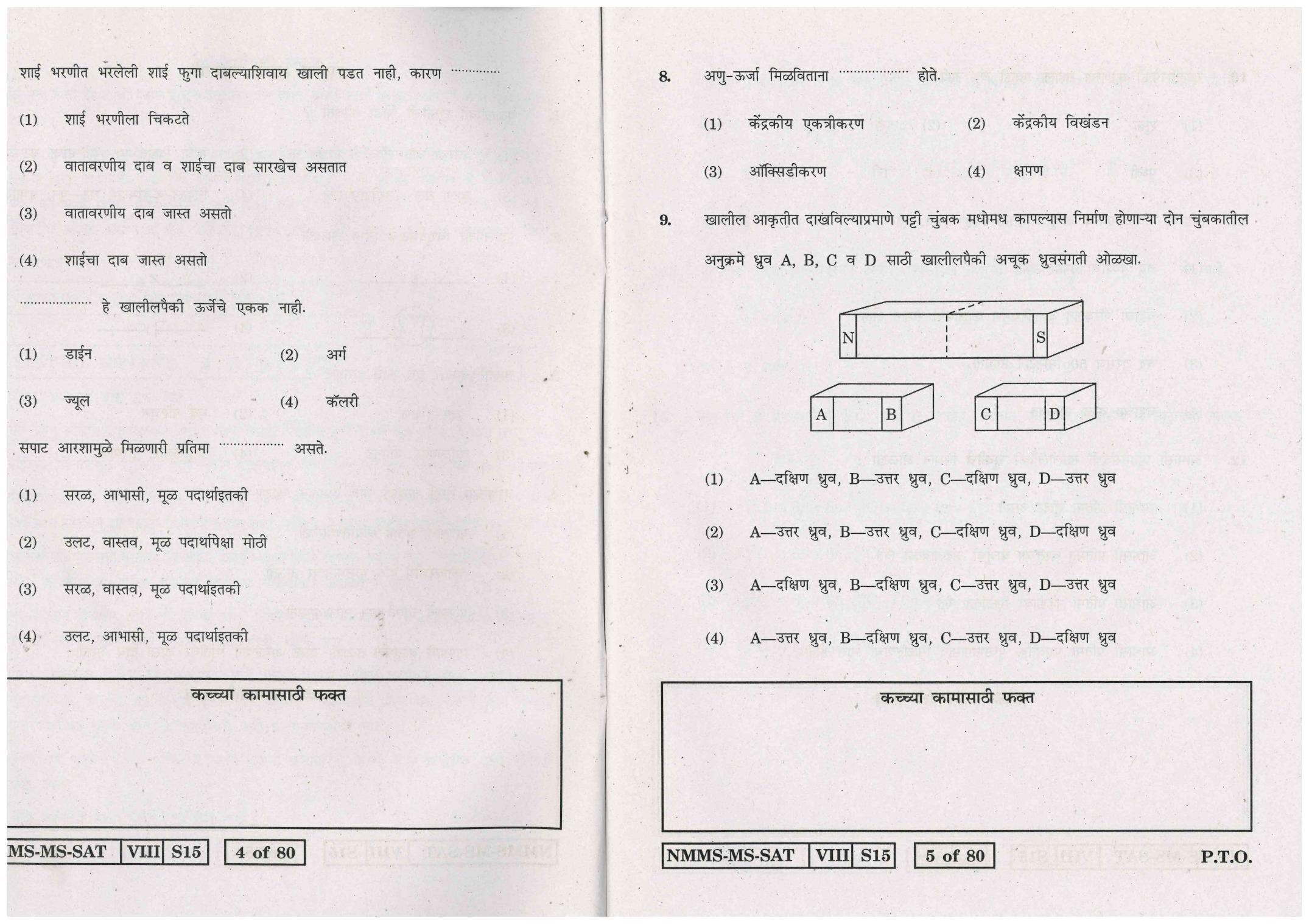 SAT MARATHI WITH ENGLISH VERSION 2016-17 Class 8 Maharashtra NMMS Question Papers - Page 3