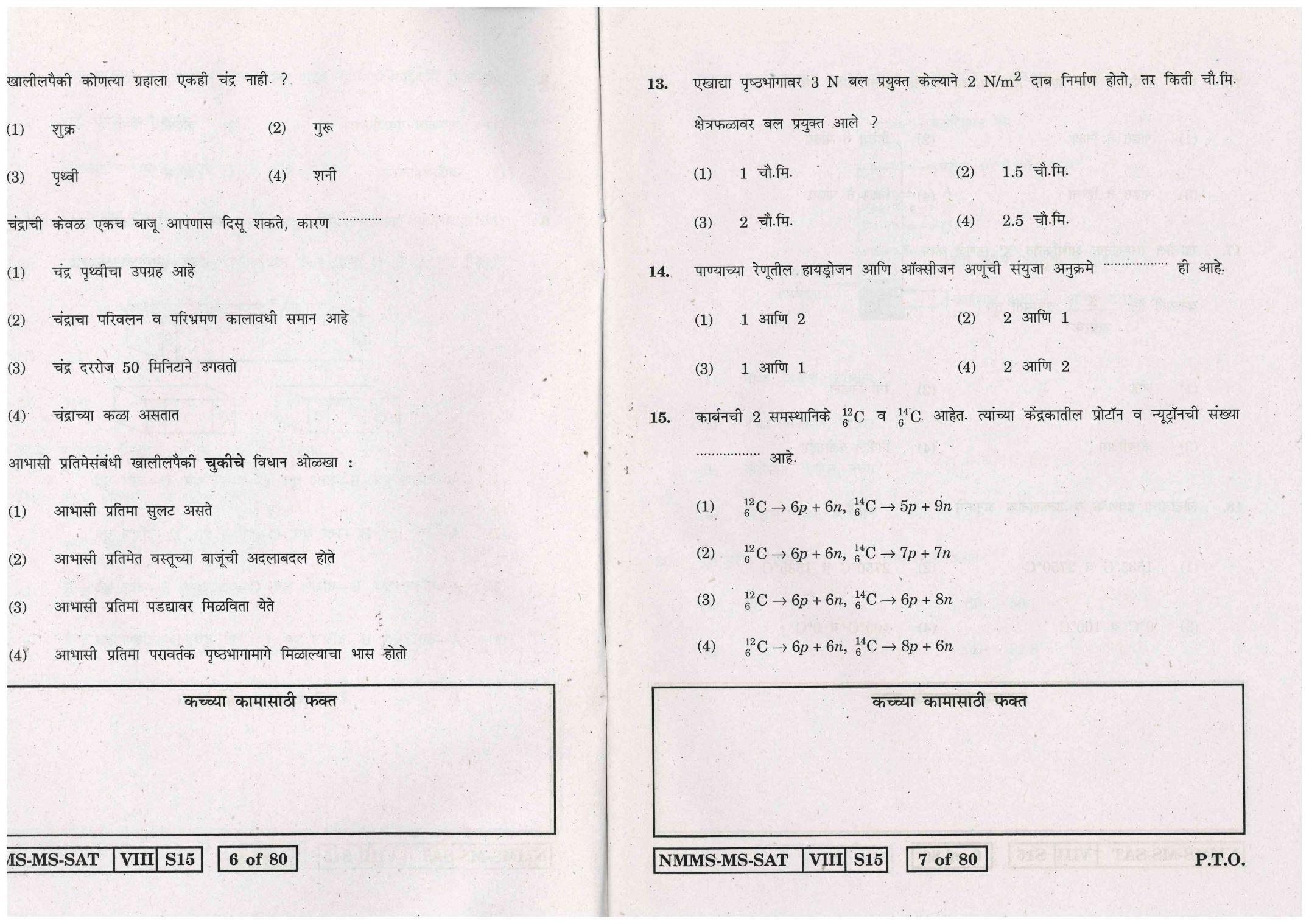 SAT MARATHI WITH ENGLISH VERSION 2016-17 Class 8 Maharashtra NMMS Question Papers - Page 4