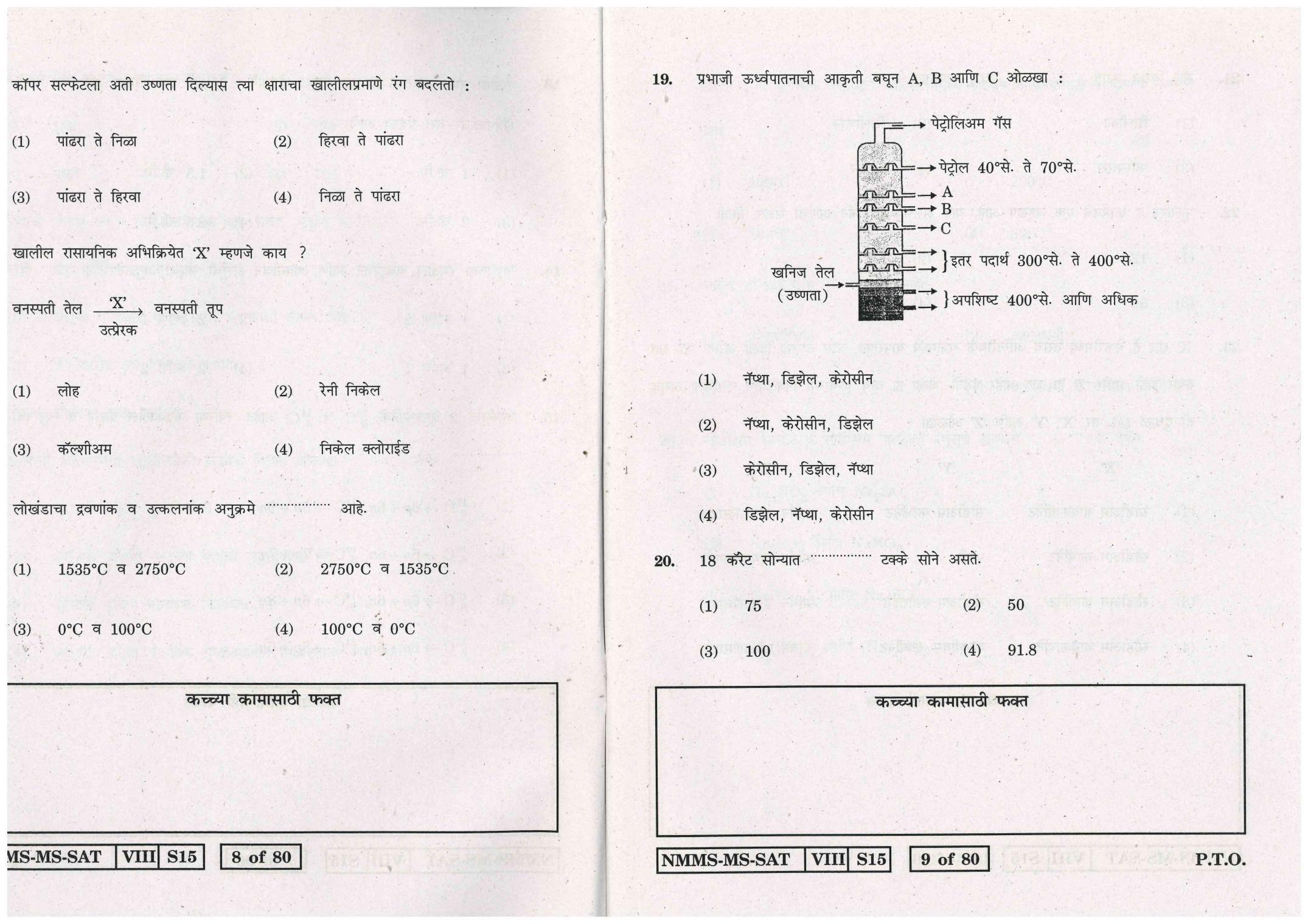 SAT MARATHI WITH ENGLISH VERSION 2016-17 Class 8 Maharashtra NMMS Question Papers - Page 5
