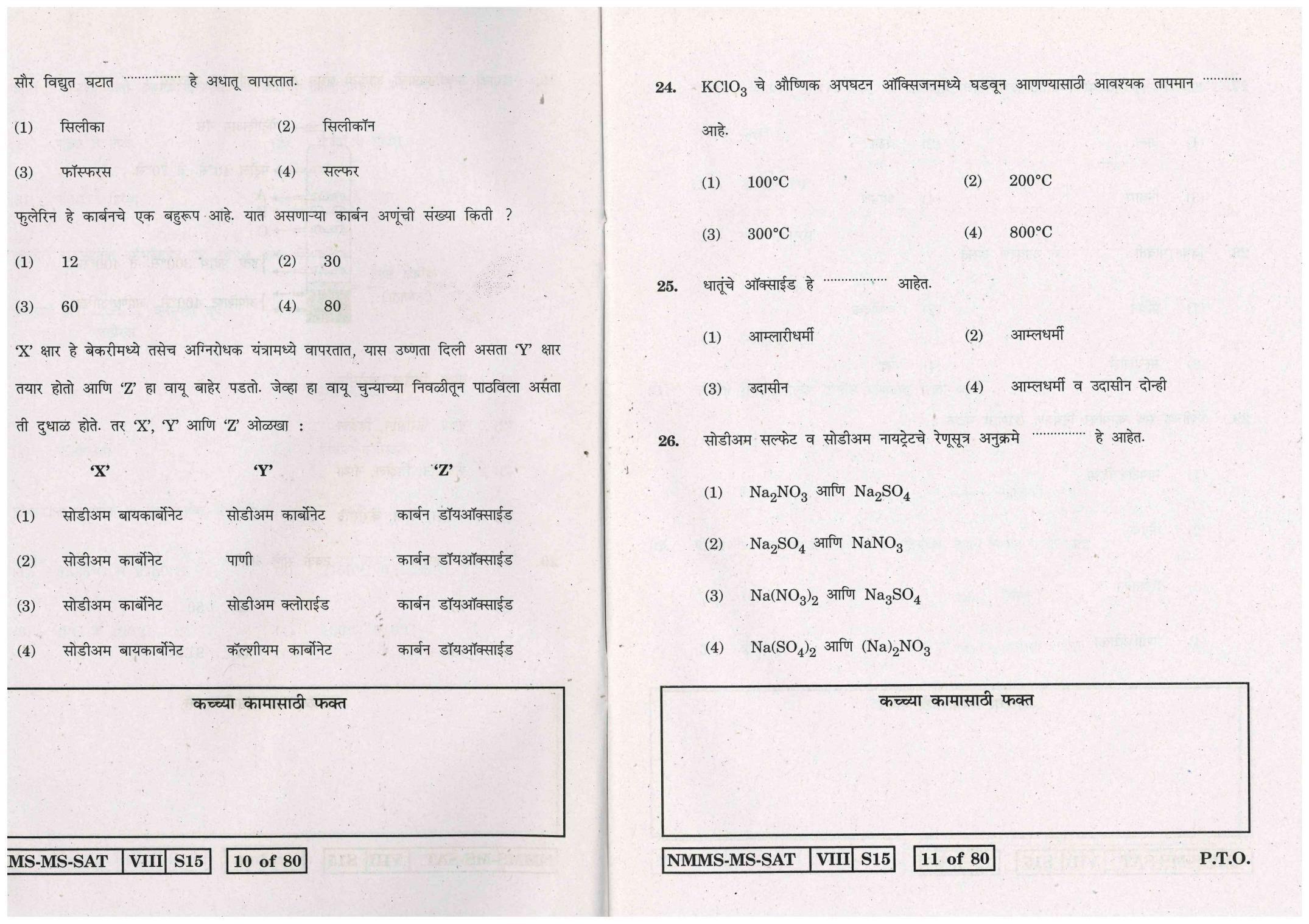 SAT MARATHI WITH ENGLISH VERSION 2016-17 Class 8 Maharashtra NMMS Question Papers - Page 6