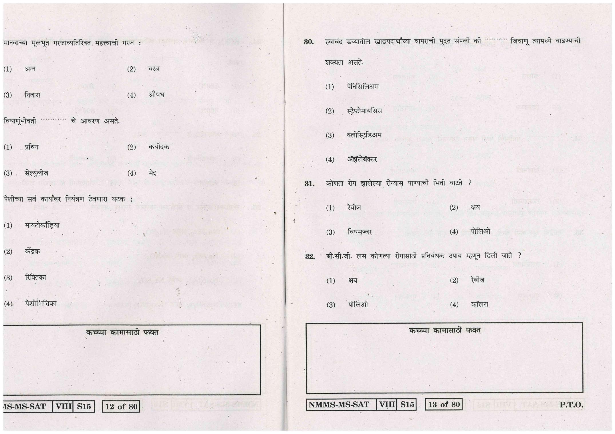SAT MARATHI WITH ENGLISH VERSION 2016-17 Class 8 Maharashtra NMMS Question Papers - Page 7