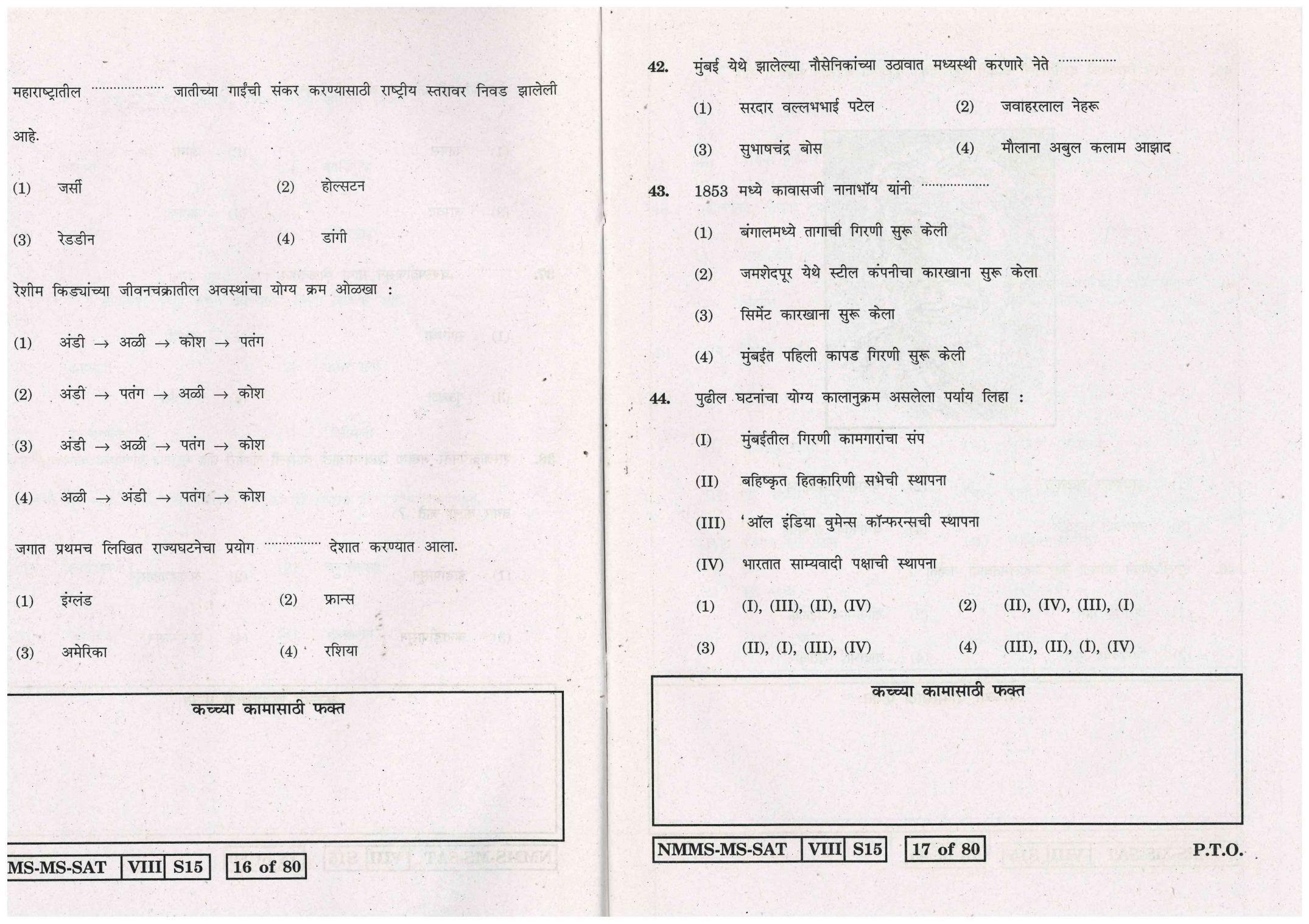 SAT MARATHI WITH ENGLISH VERSION 2016-17 Class 8 Maharashtra NMMS Question Papers - Page 9