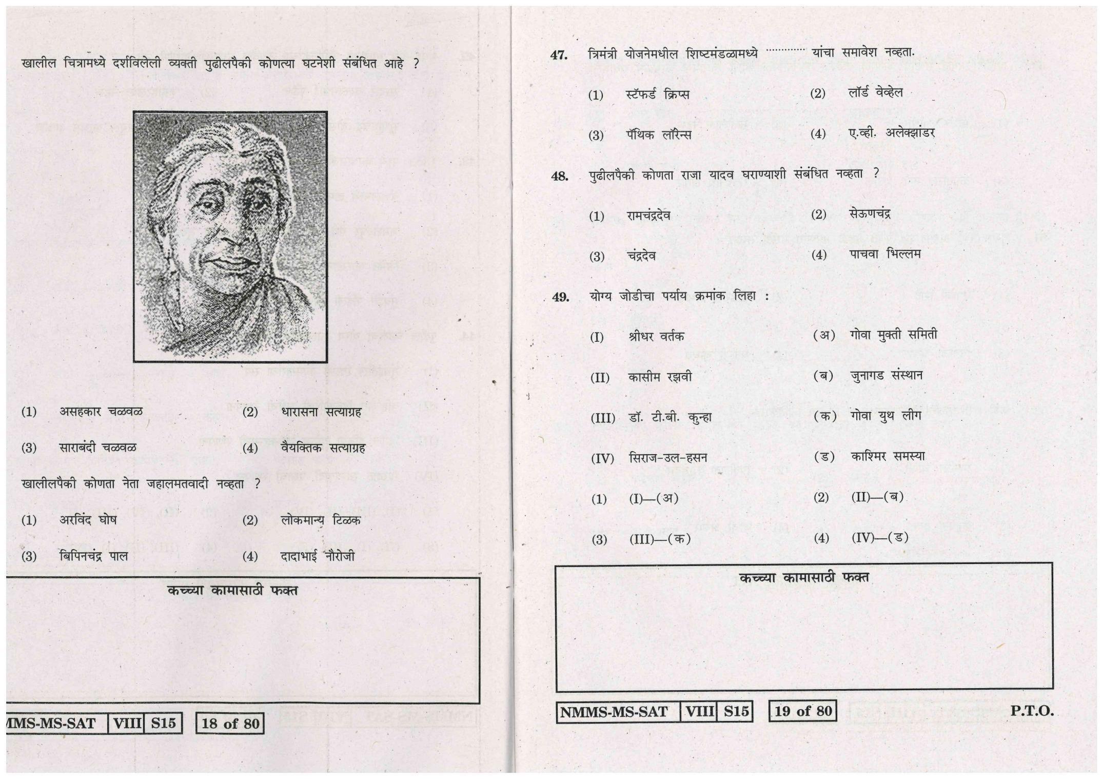 SAT MARATHI WITH ENGLISH VERSION 2016-17 Class 8 Maharashtra NMMS Question Papers - Page 10