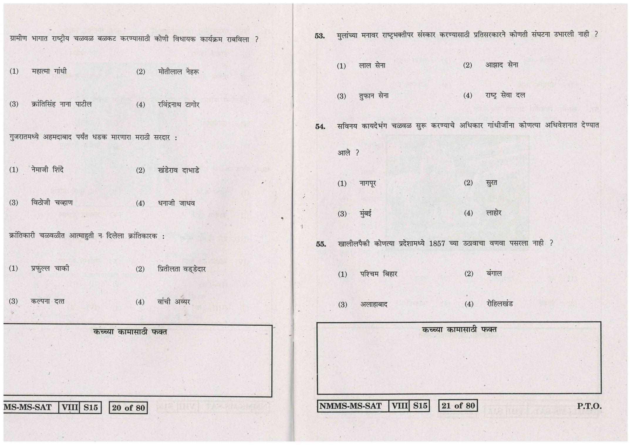 SAT MARATHI WITH ENGLISH VERSION 2016-17 Class 8 Maharashtra NMMS Question Papers - Page 11