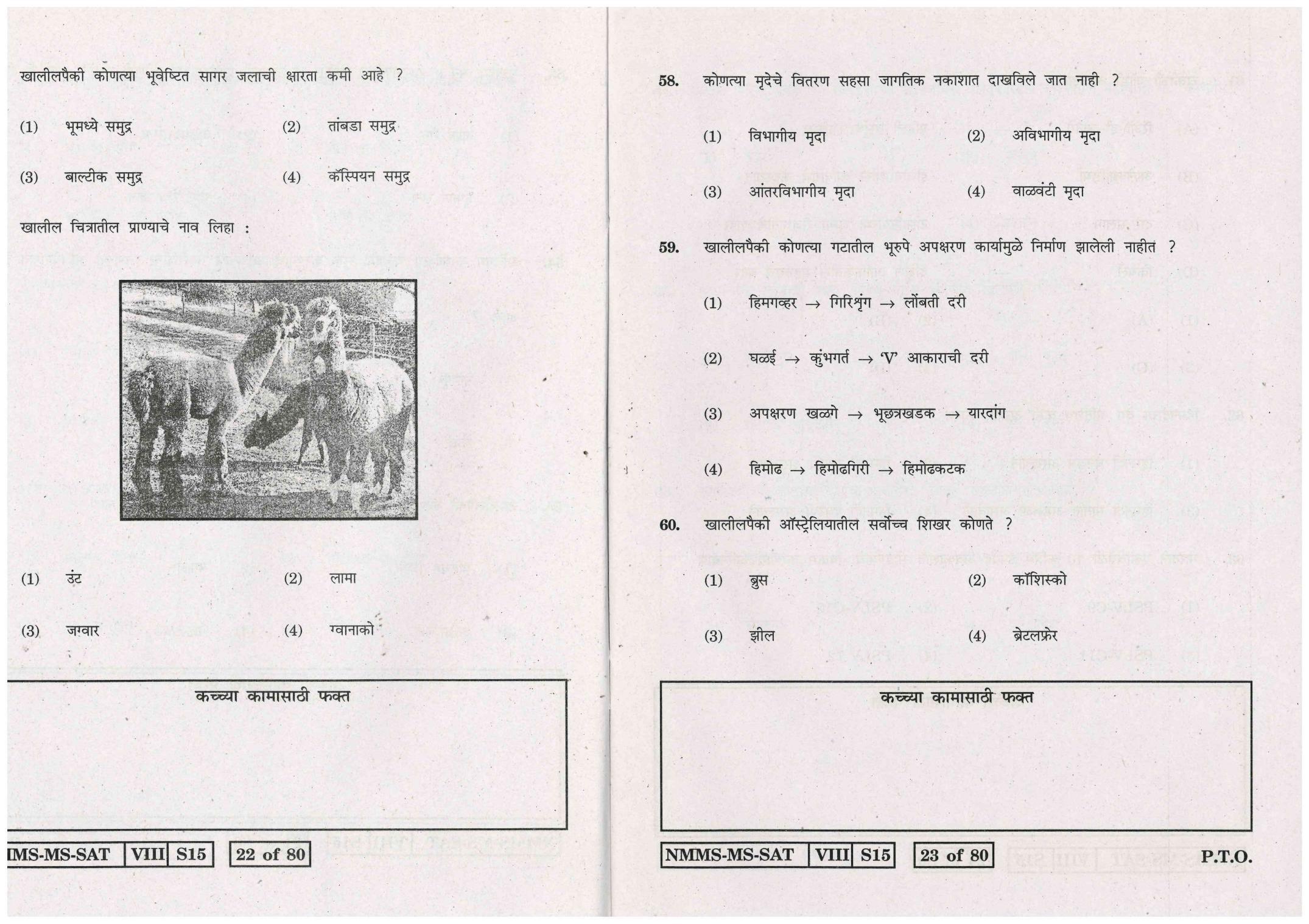 SAT MARATHI WITH ENGLISH VERSION 2016-17 Class 8 Maharashtra NMMS Question Papers - Page 12