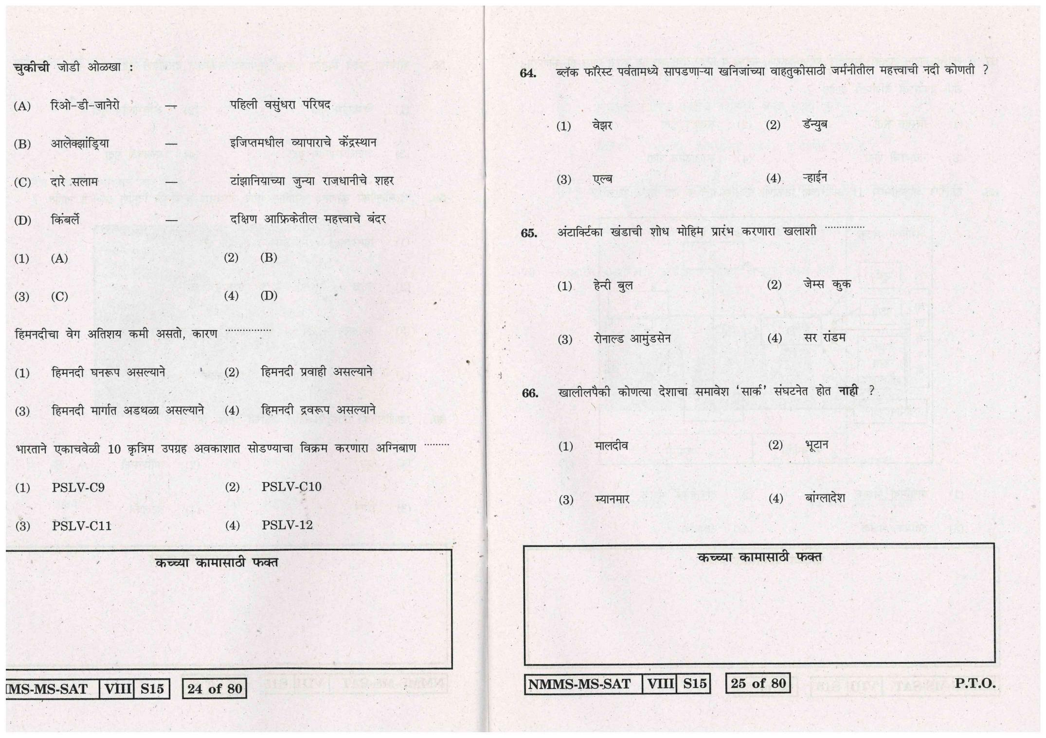 SAT MARATHI WITH ENGLISH VERSION 2016-17 Class 8 Maharashtra NMMS Question Papers - Page 13