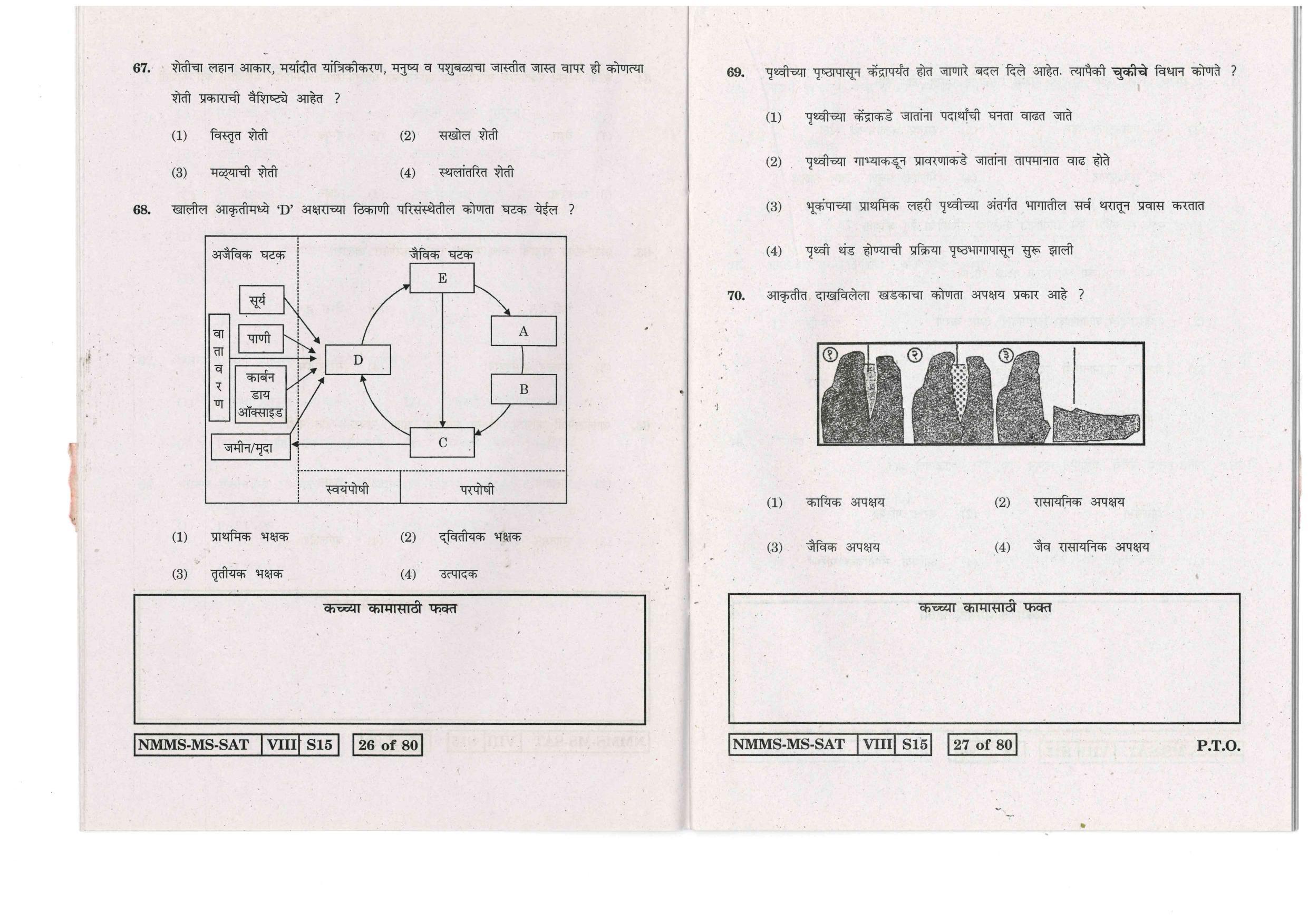 SAT MARATHI WITH ENGLISH VERSION 2016-17 Class 8 Maharashtra NMMS Question Papers - Page 14