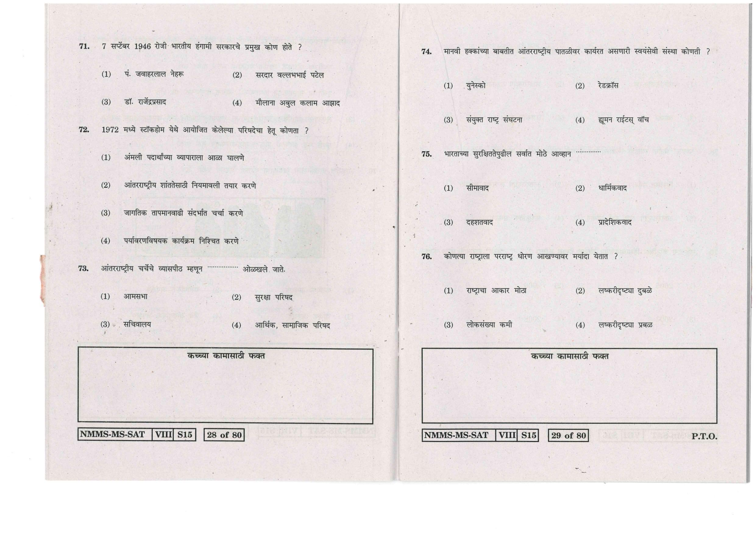 SAT MARATHI WITH ENGLISH VERSION 2016-17 Class 8 Maharashtra NMMS Question Papers - Page 15