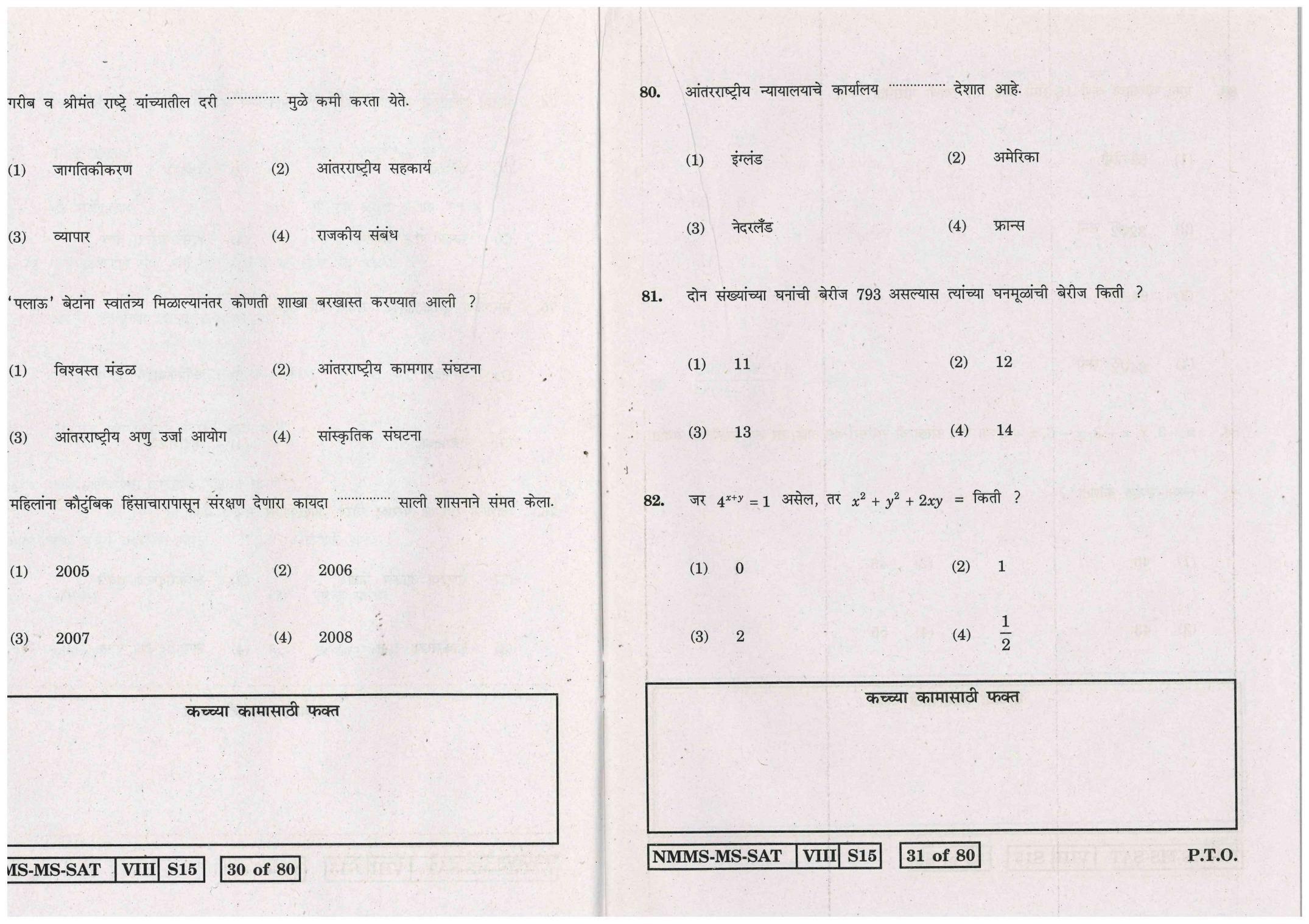 SAT MARATHI WITH ENGLISH VERSION 2016-17 Class 8 Maharashtra NMMS Question Papers - Page 16
