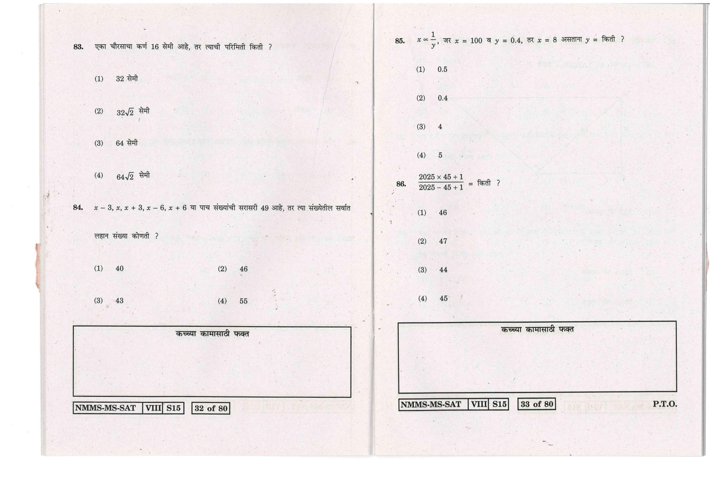 SAT MARATHI WITH ENGLISH VERSION 2016-17 Class 8 Maharashtra NMMS Question Papers - Page 17