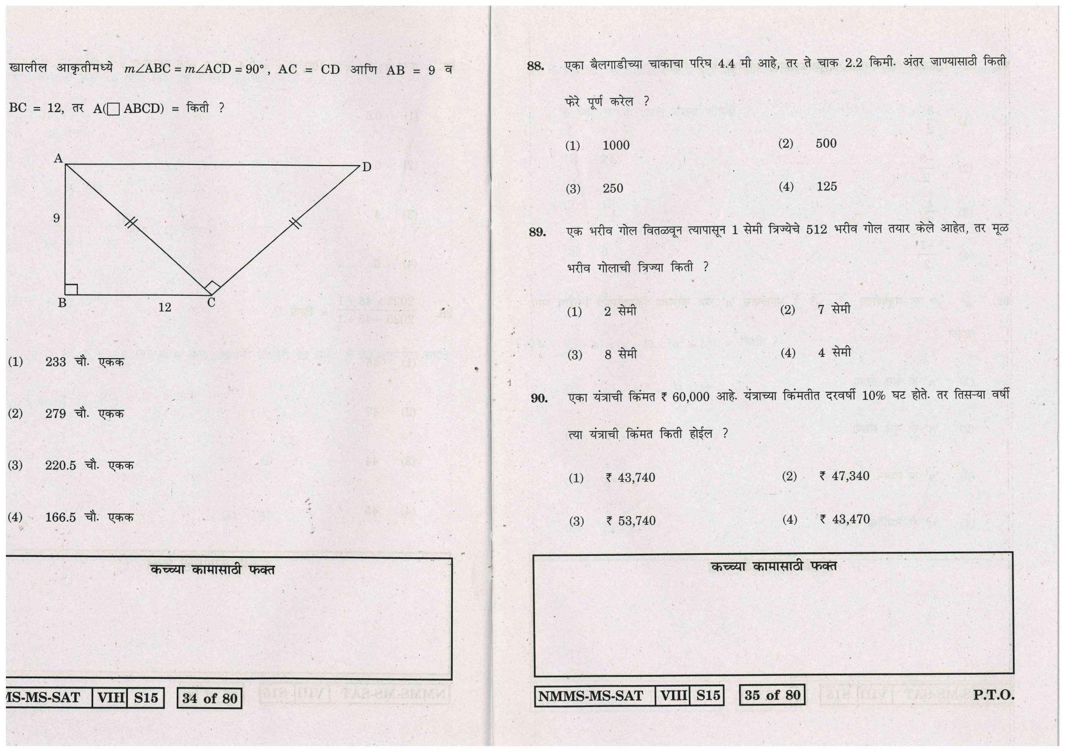 SAT MARATHI WITH ENGLISH VERSION 2016-17 Class 8 Maharashtra NMMS Question Papers - Page 18