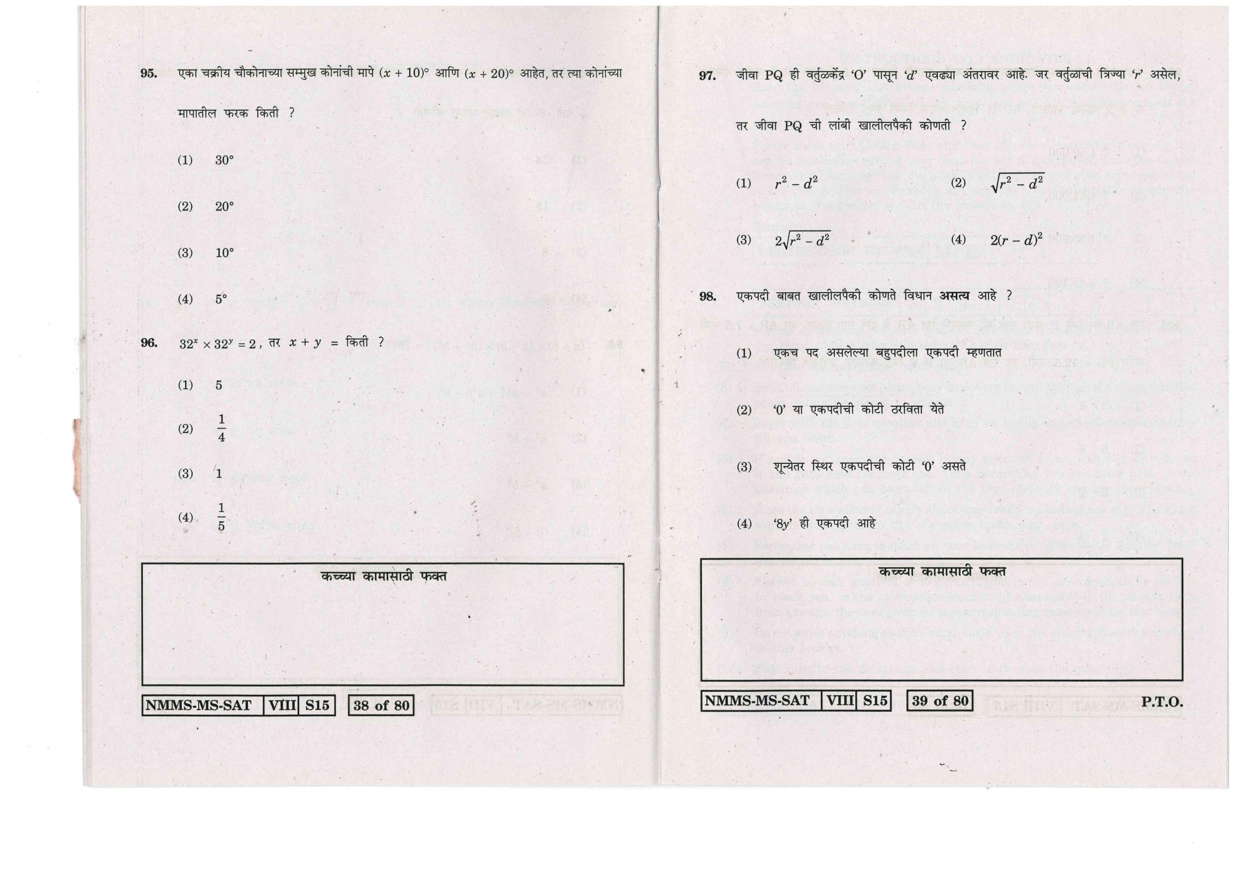 SAT MARATHI WITH ENGLISH VERSION 2016-17 Class 8 Maharashtra NMMS Question Papers - Page 20