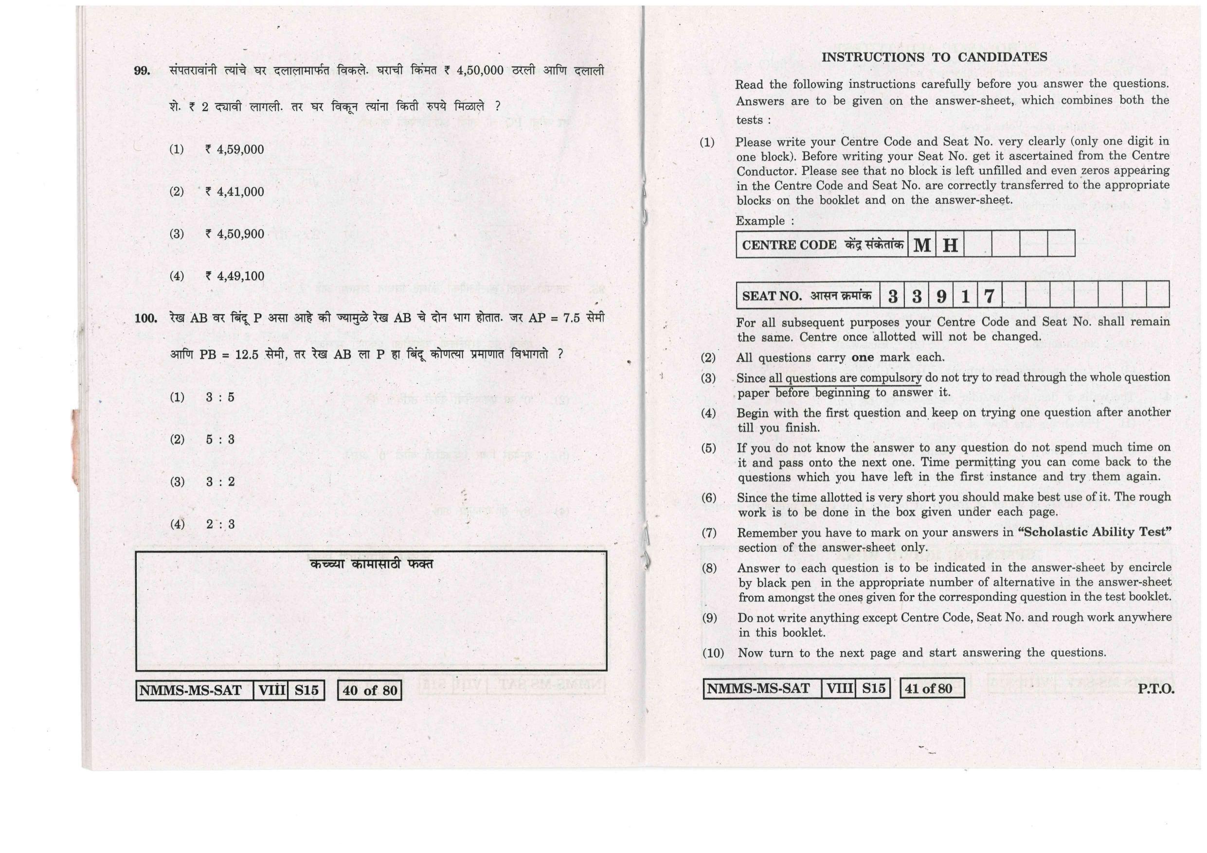 SAT MARATHI WITH ENGLISH VERSION 2016-17 Class 8 Maharashtra NMMS Question Papers - Page 21