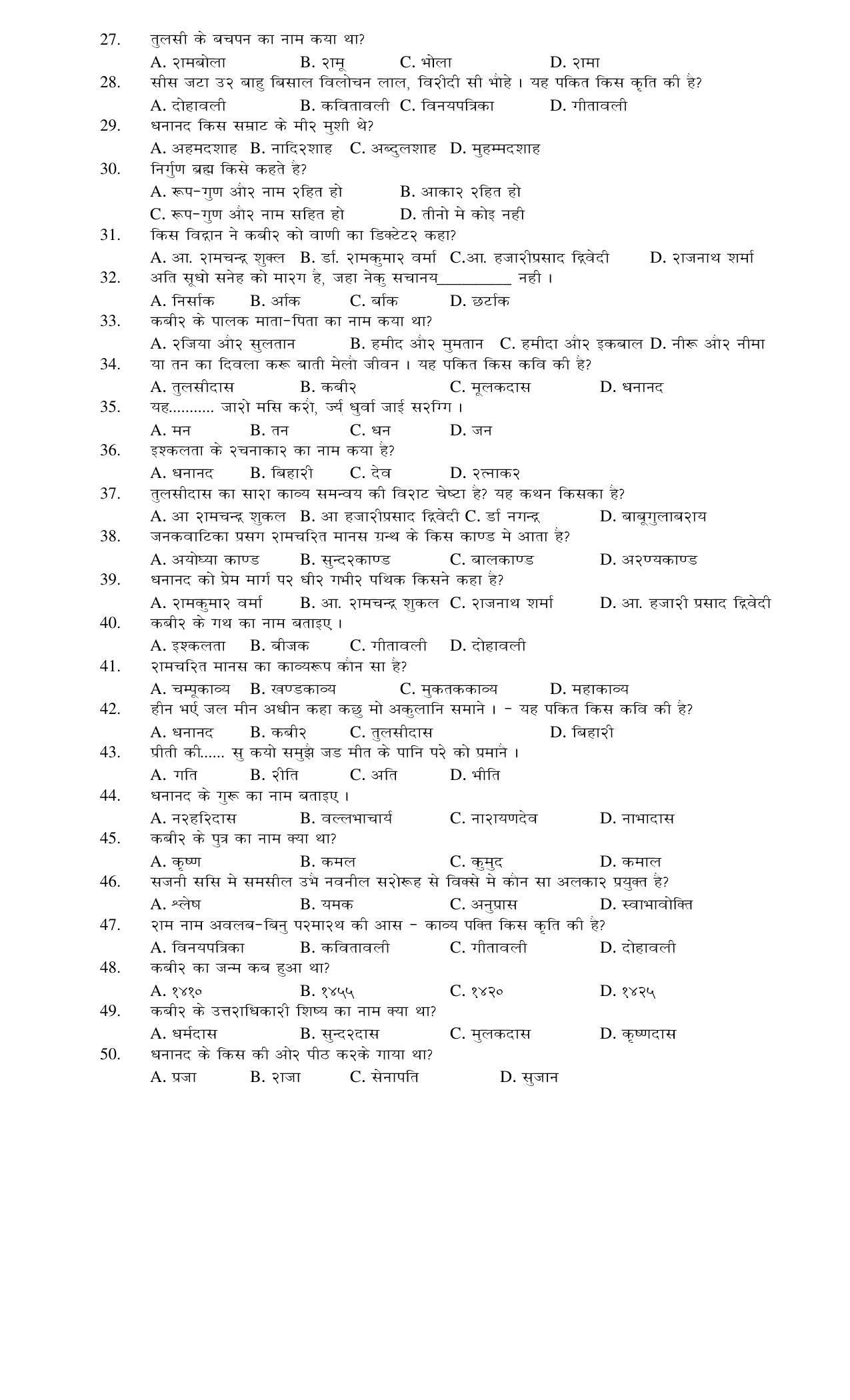 Hemchand North Gujarat University Sample Paper July-Sept 2021: B.A. Semester-III CE 303 Paper Code - 3547 (Hindi) - Page 2