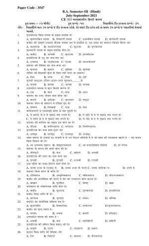 Hemchand North Gujarat University Sample Paper July-Sept 2021: B.A. Semester-III CE 303 Paper Code - 3547 (Hindi)