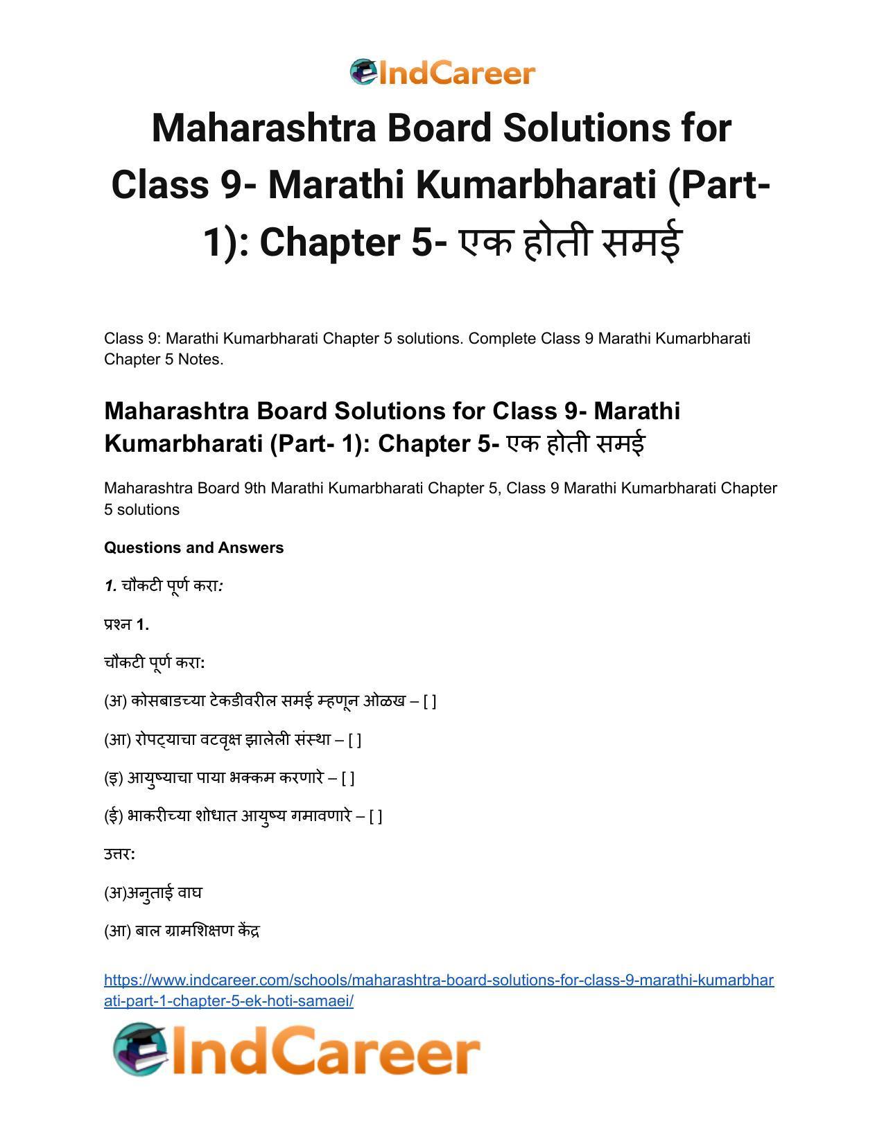 Maharashtra Board Solutions for Class 9- Marathi Kumarbharati (Part- 1): Chapter 5- एक होती समई - Page 2