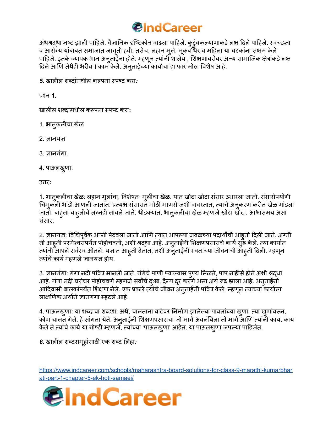 Maharashtra Board Solutions for Class 9- Marathi Kumarbharati (Part- 1): Chapter 5- एक होती समई - Page 5
