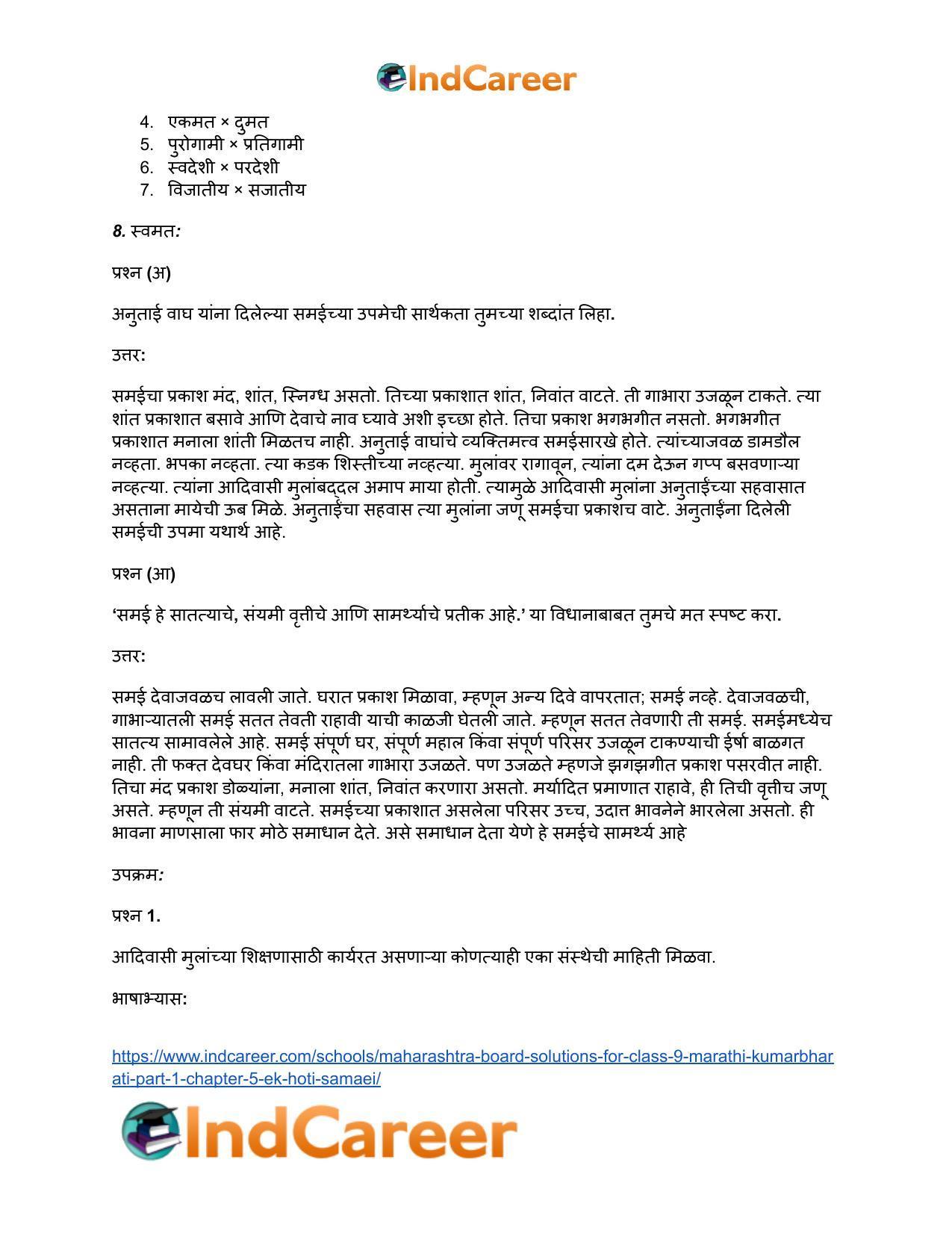 Maharashtra Board Solutions for Class 9- Marathi Kumarbharati (Part- 1): Chapter 5- एक होती समई - Page 7