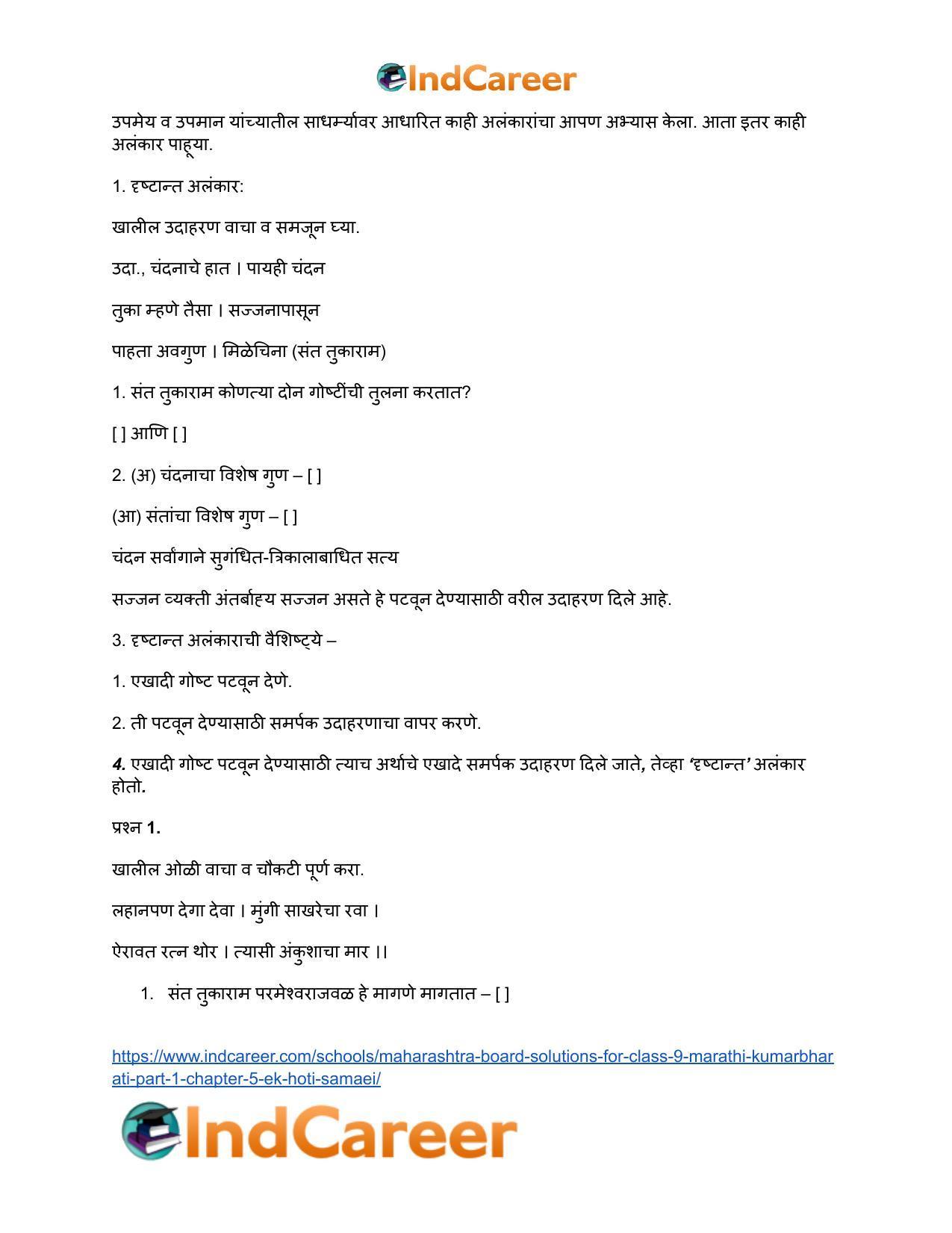 Maharashtra Board Solutions for Class 9- Marathi Kumarbharati (Part- 1): Chapter 5- एक होती समई - Page 8