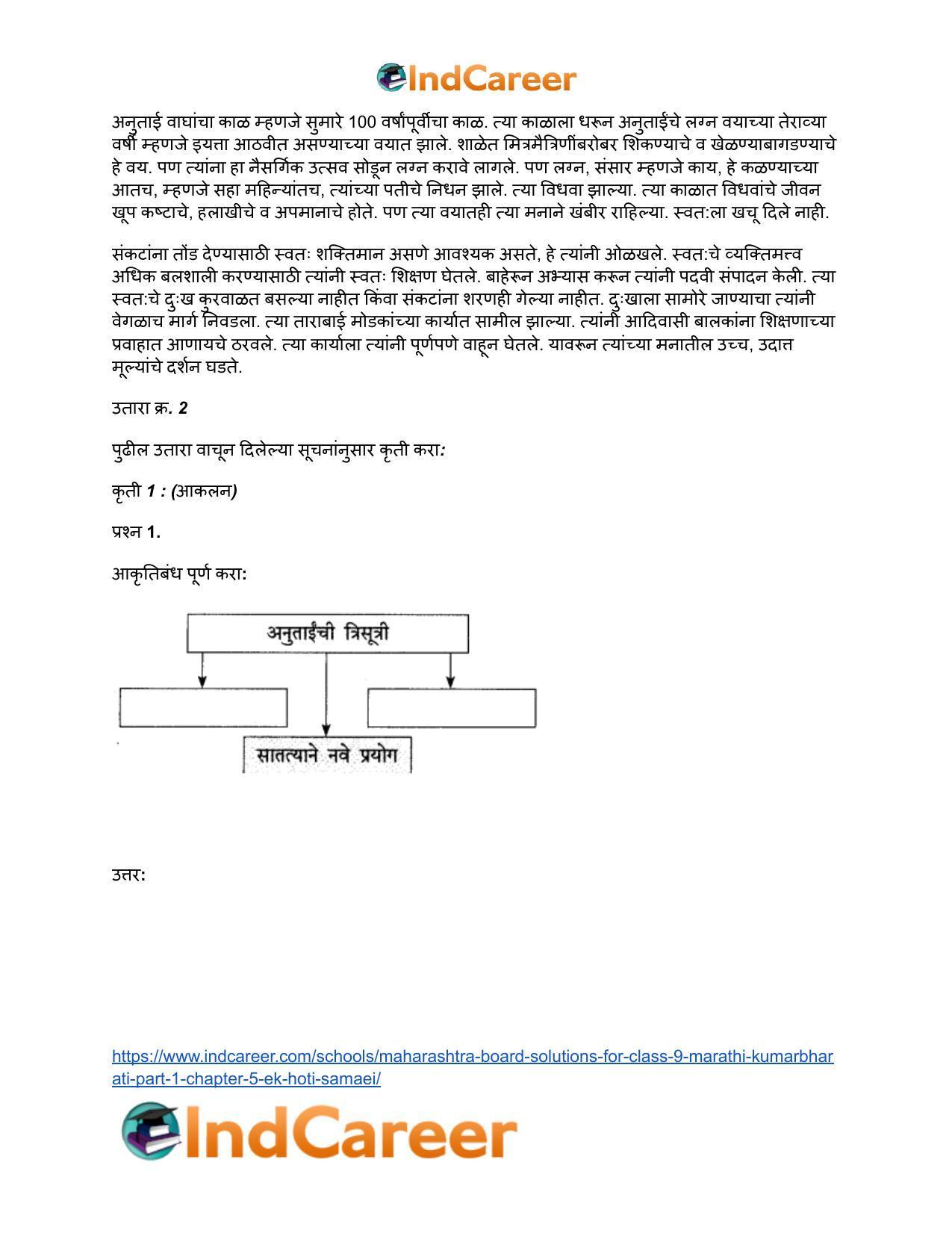 Maharashtra Board Solutions for Class 9- Marathi Kumarbharati (Part- 1): Chapter 5- एक होती समई - Page 11
