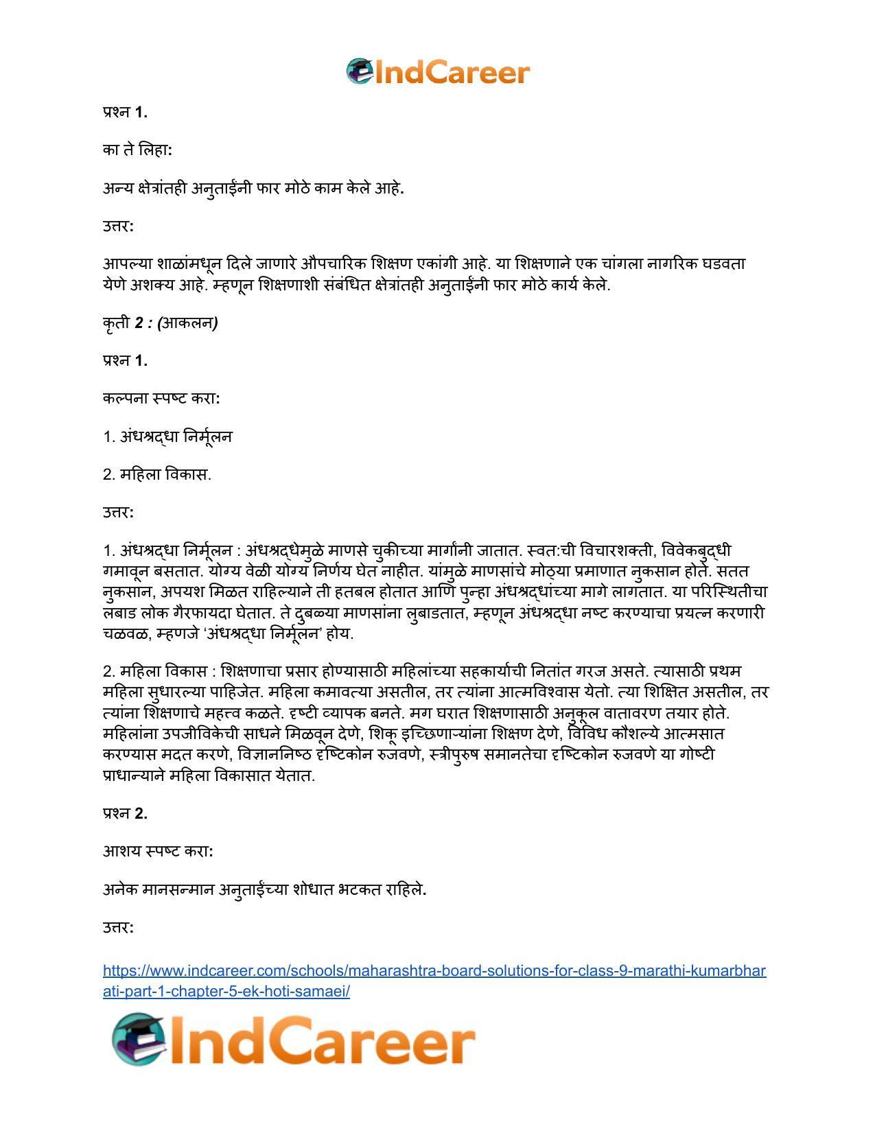 Maharashtra Board Solutions for Class 9- Marathi Kumarbharati (Part- 1): Chapter 5- एक होती समई - Page 15
