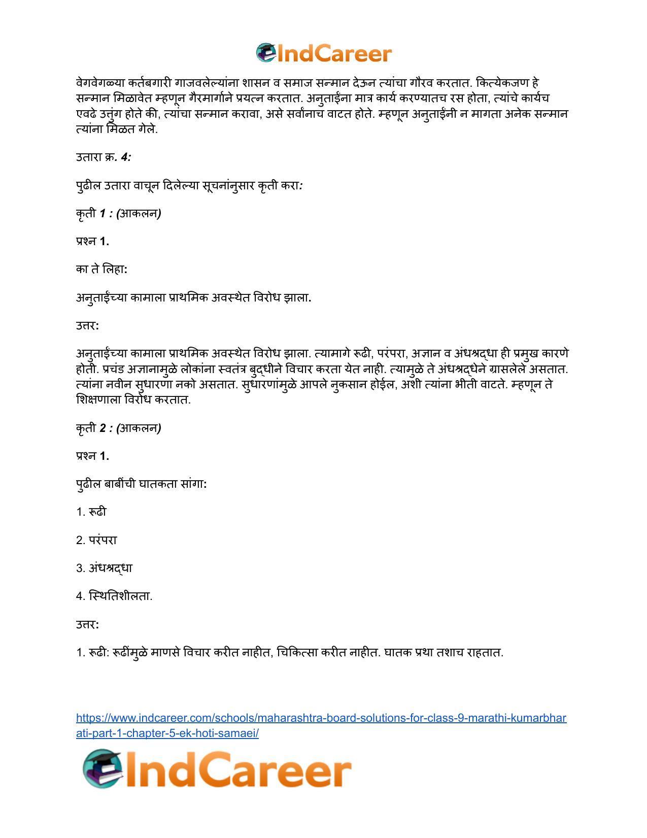 Maharashtra Board Solutions for Class 9- Marathi Kumarbharati (Part- 1): Chapter 5- एक होती समई - Page 16