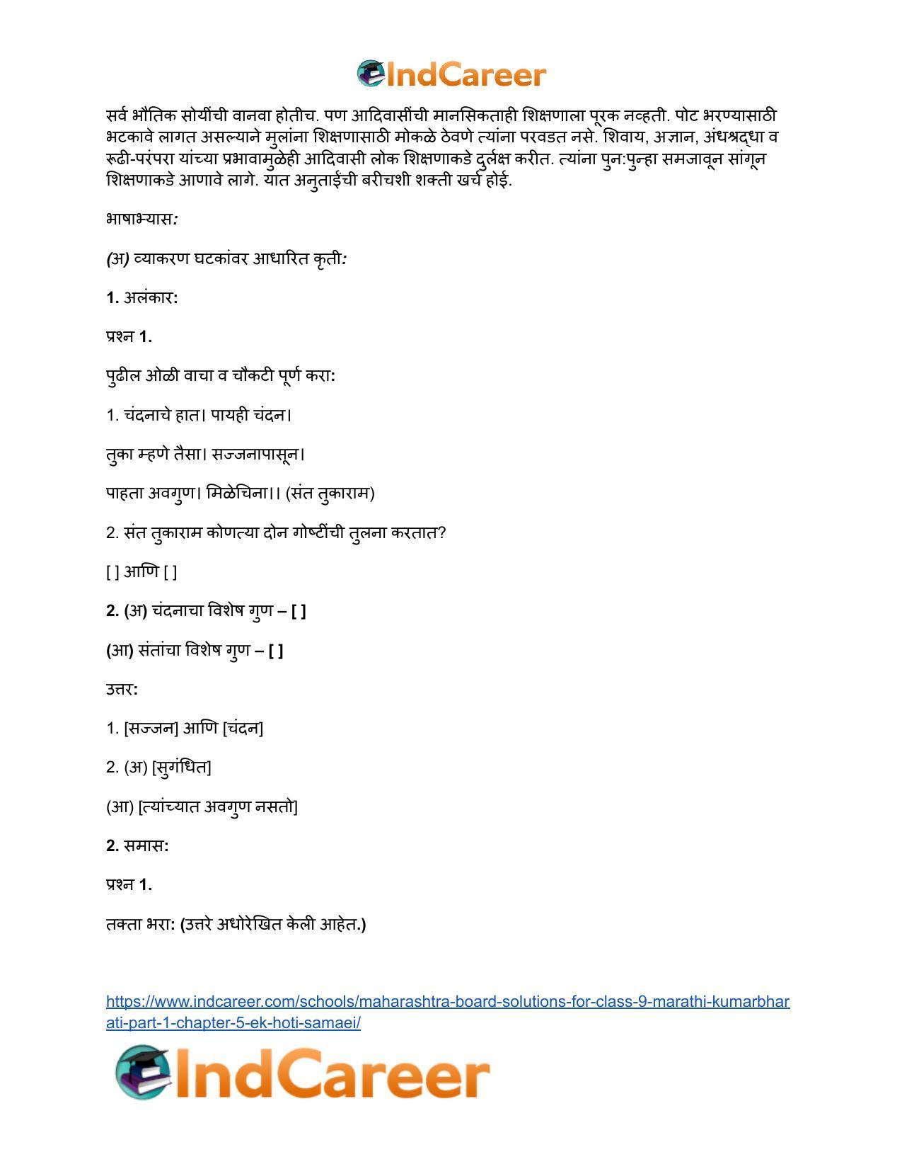 Maharashtra Board Solutions for Class 9- Marathi Kumarbharati (Part- 1): Chapter 5- एक होती समई - Page 18