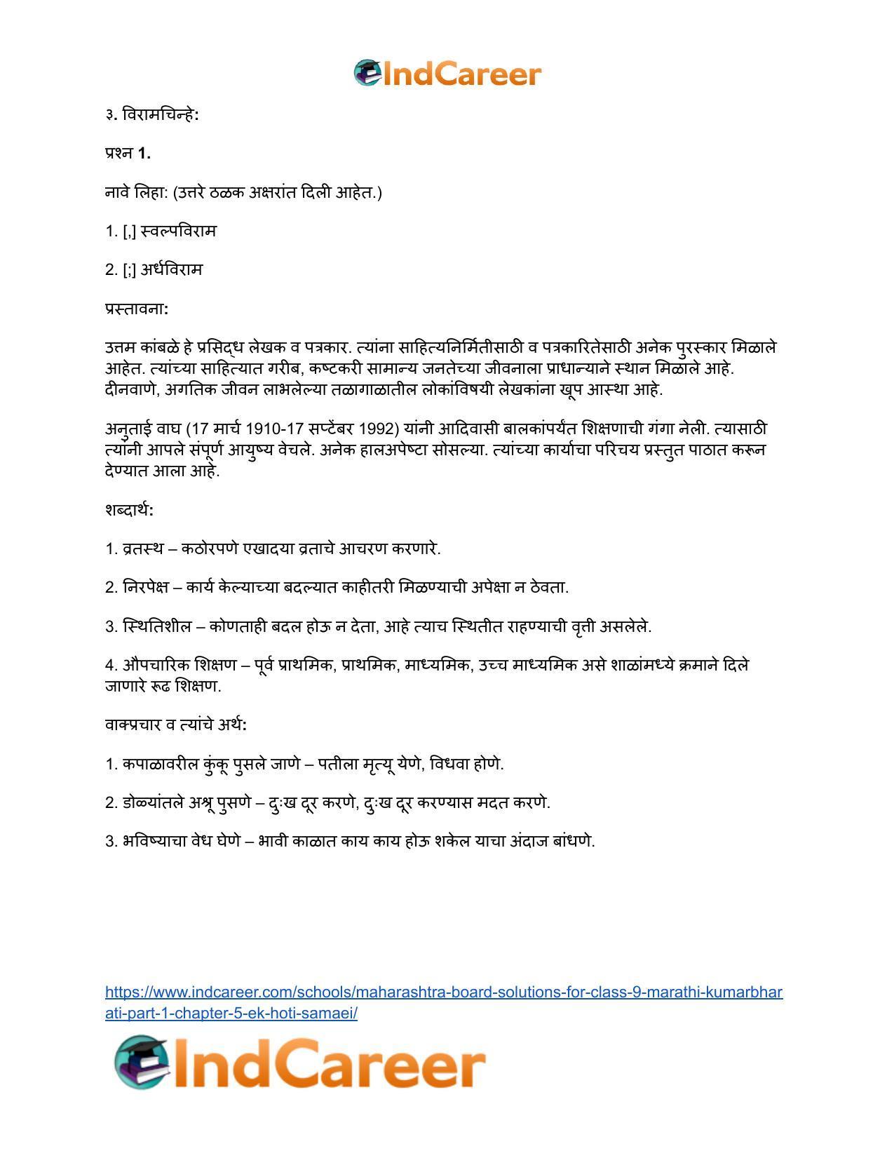 Maharashtra Board Solutions for Class 9- Marathi Kumarbharati (Part- 1): Chapter 5- एक होती समई - Page 22