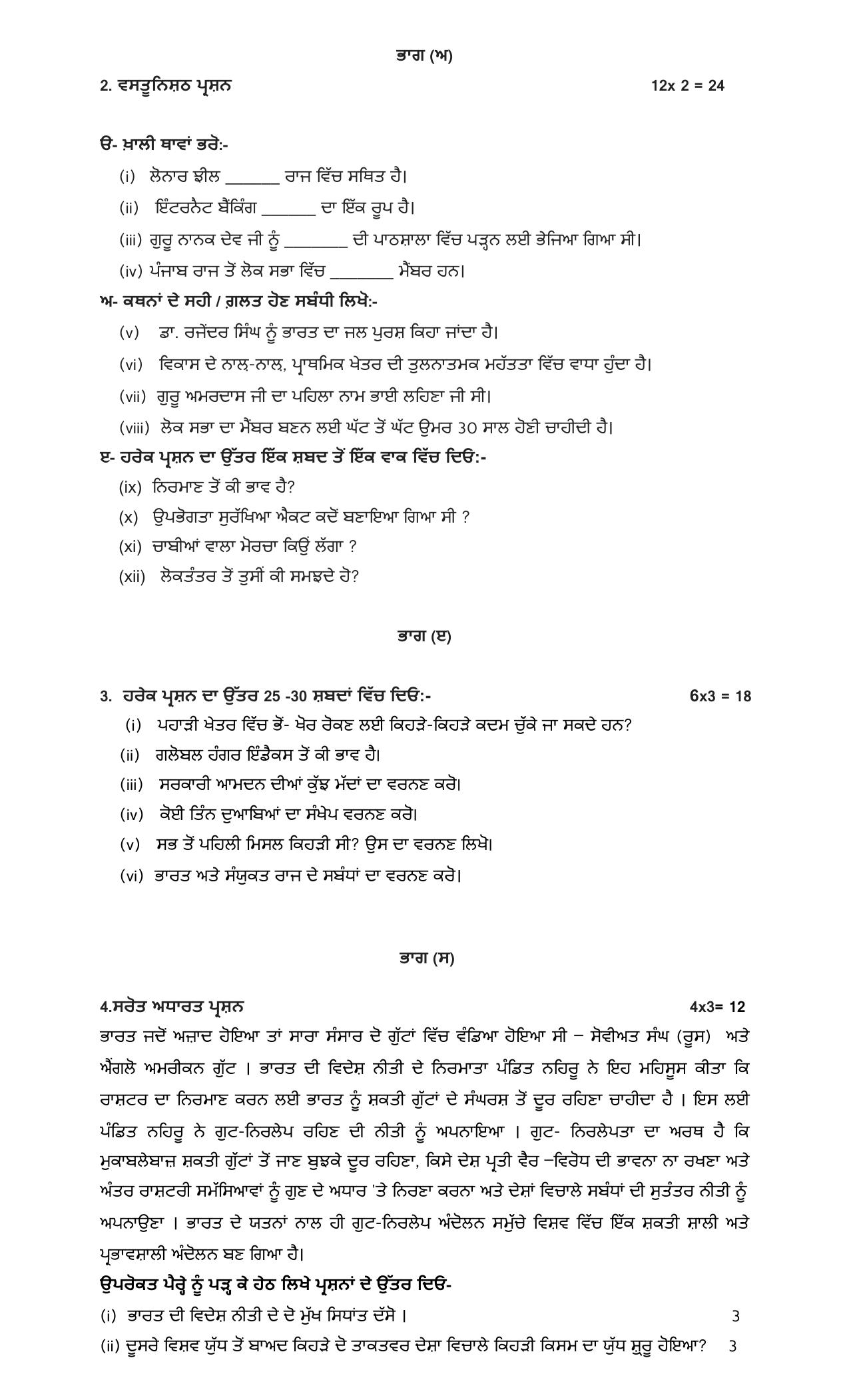 PSEB Class 10 Social Science (DA Students) Model Papers 2025 - Page 2