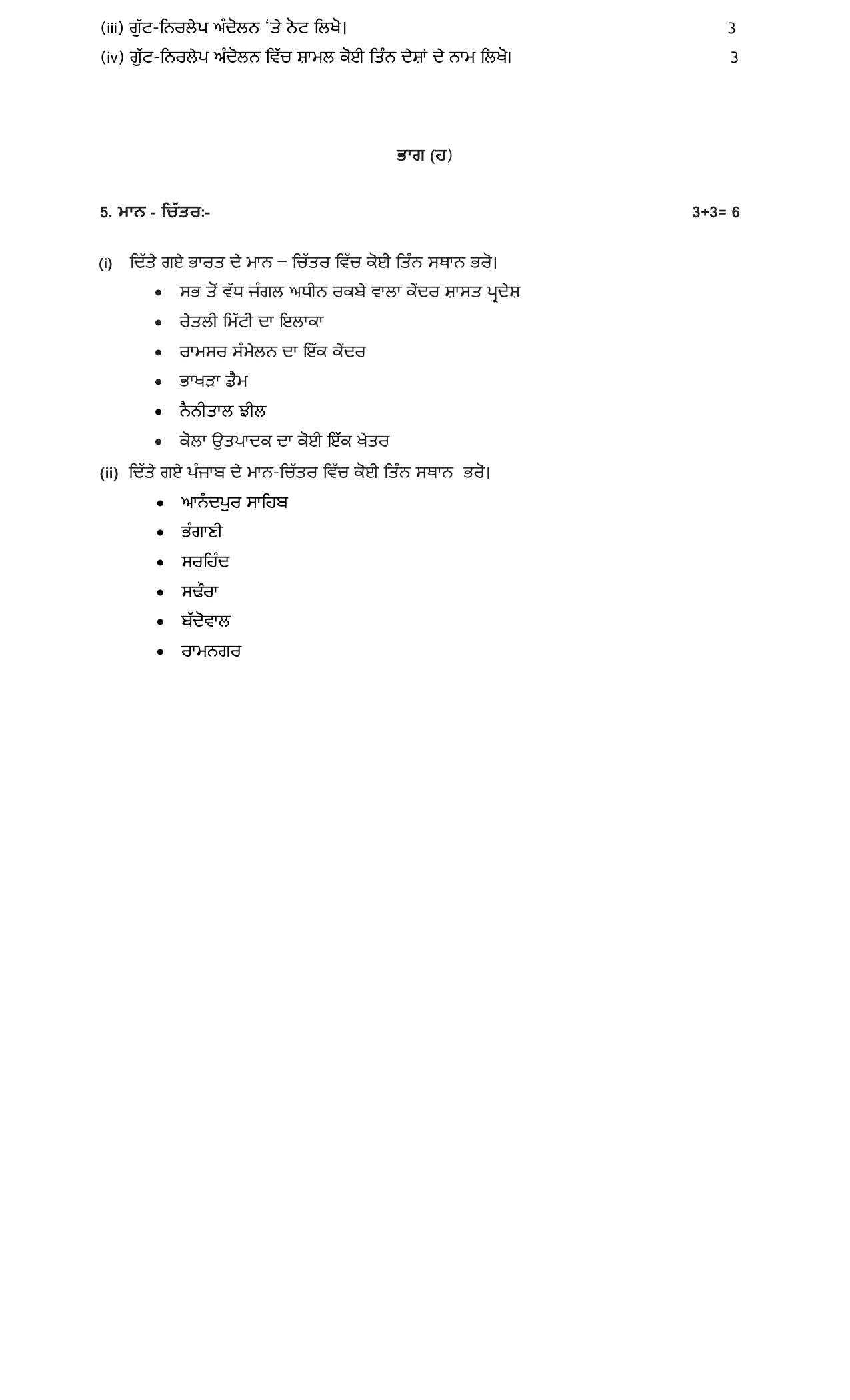 PSEB Class 10 Social Science (DA Students) Model Papers 2025 - Page 3