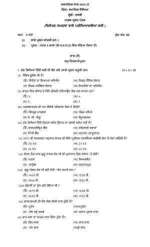 PSEB Class 10 Social Science (DA Students) Model Papers 2025