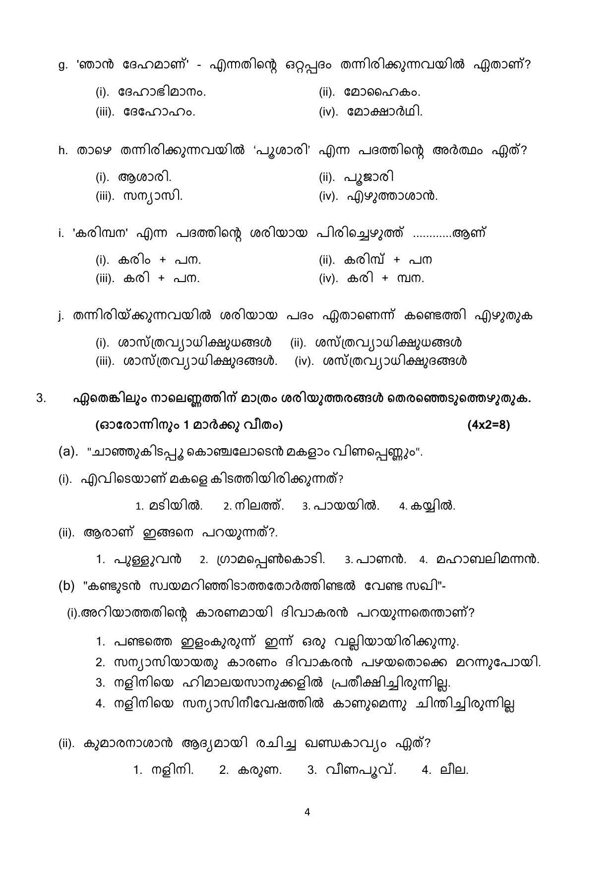 CBSE Class 10 Malayalam Sample Papers 2023 - Page 4