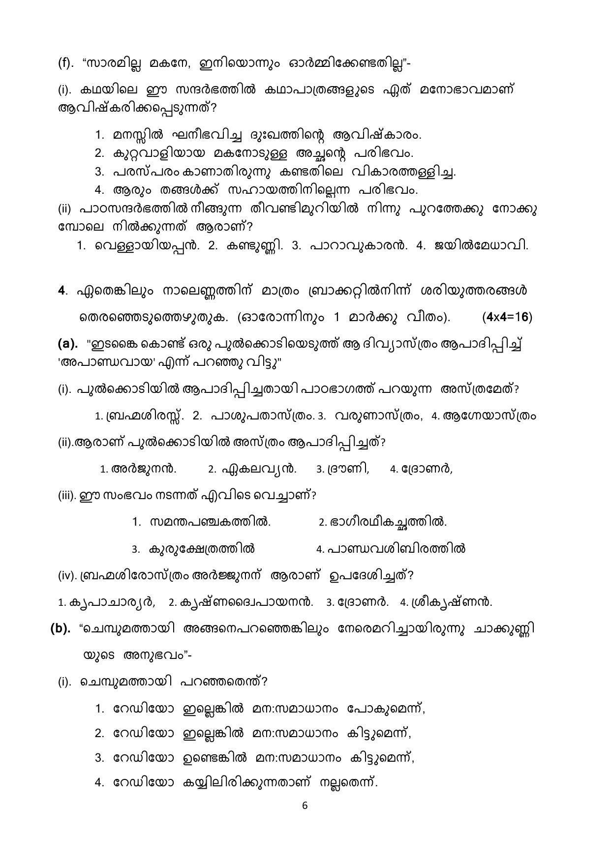 CBSE Class 10 Malayalam Sample Papers 2023 - Page 6