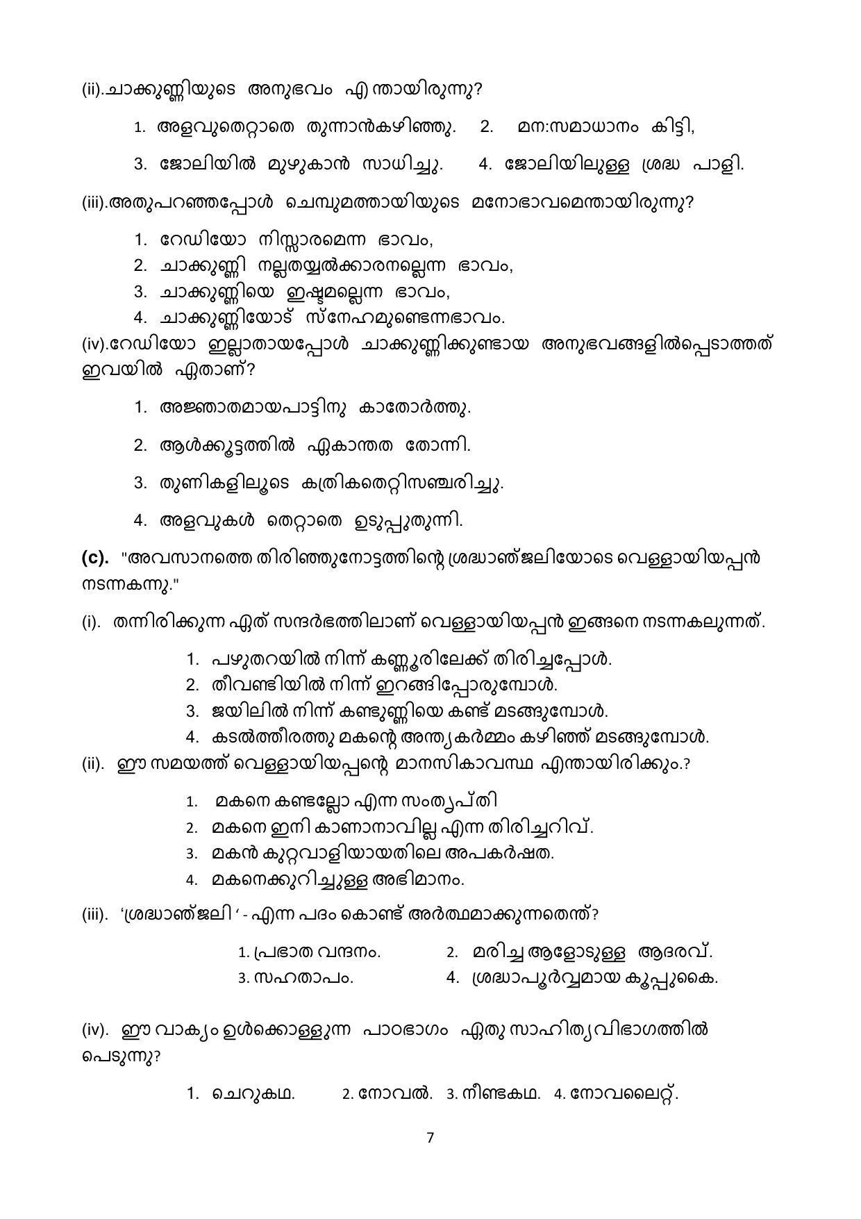 CBSE Class 10 Malayalam Sample Papers 2023 - Page 7